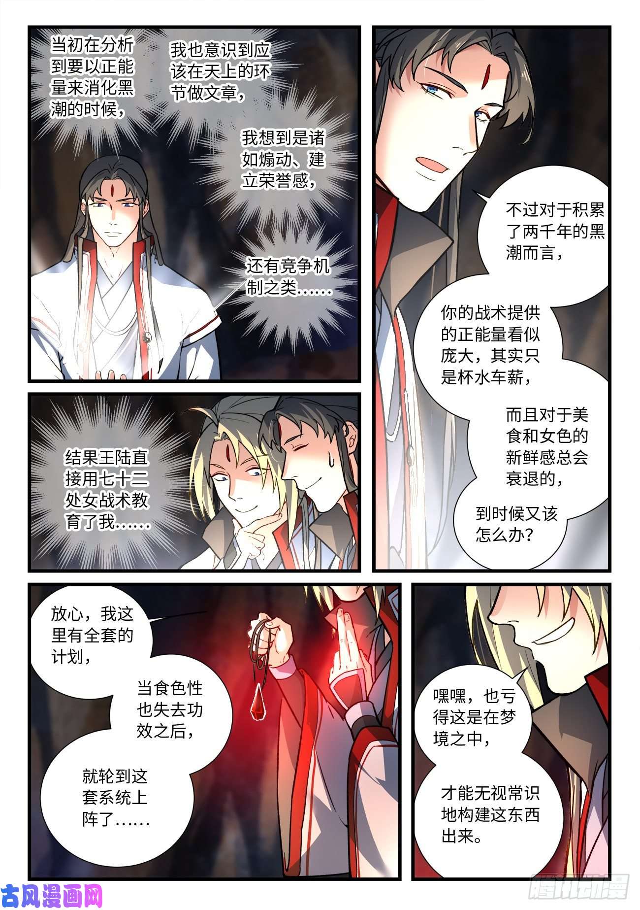 从前有座灵剑山第六百五十四话