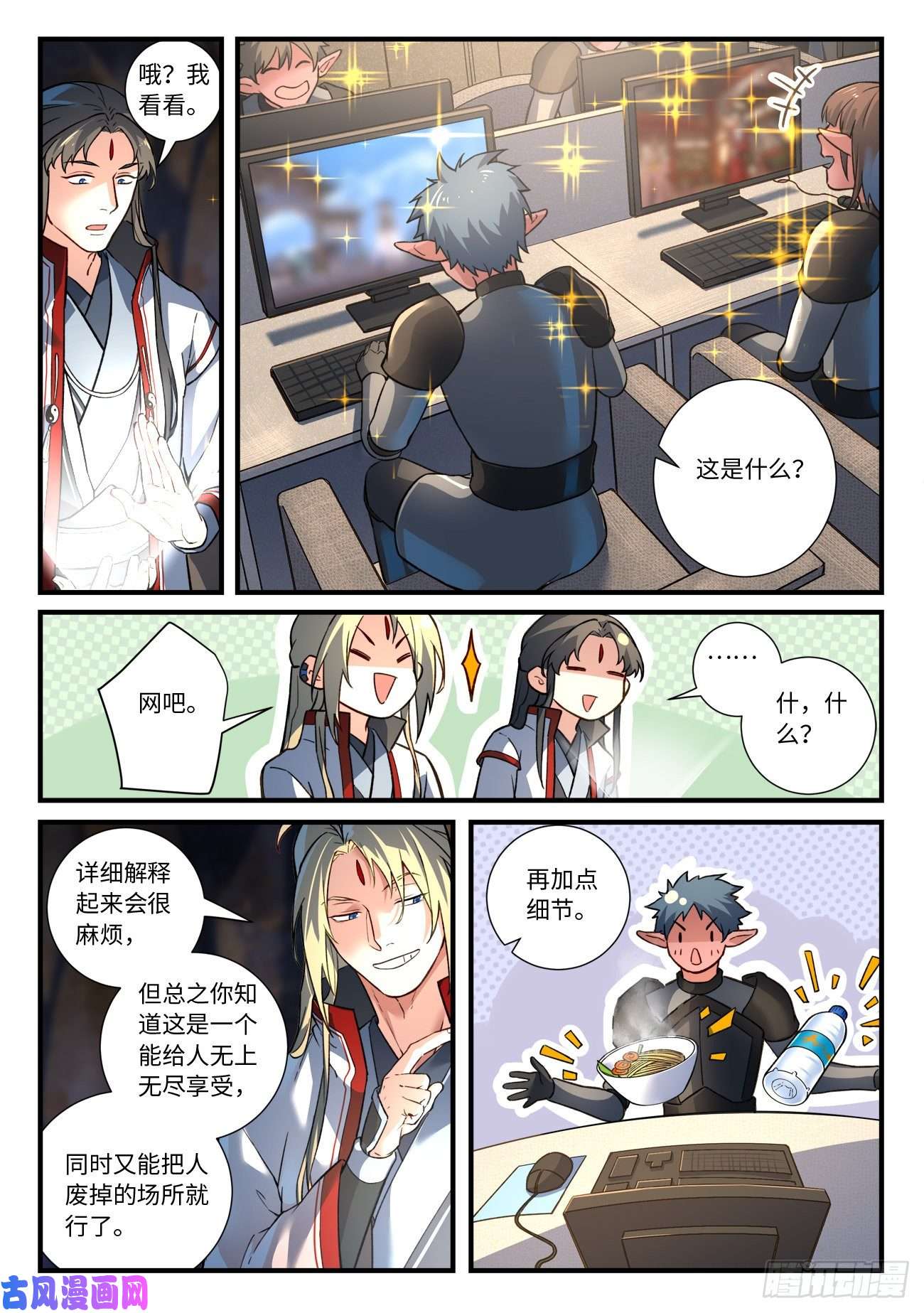 从前有座灵剑山第六百五十四话