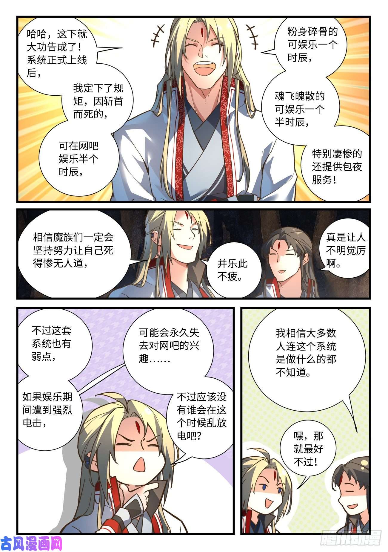 从前有座灵剑山第六百五十四话