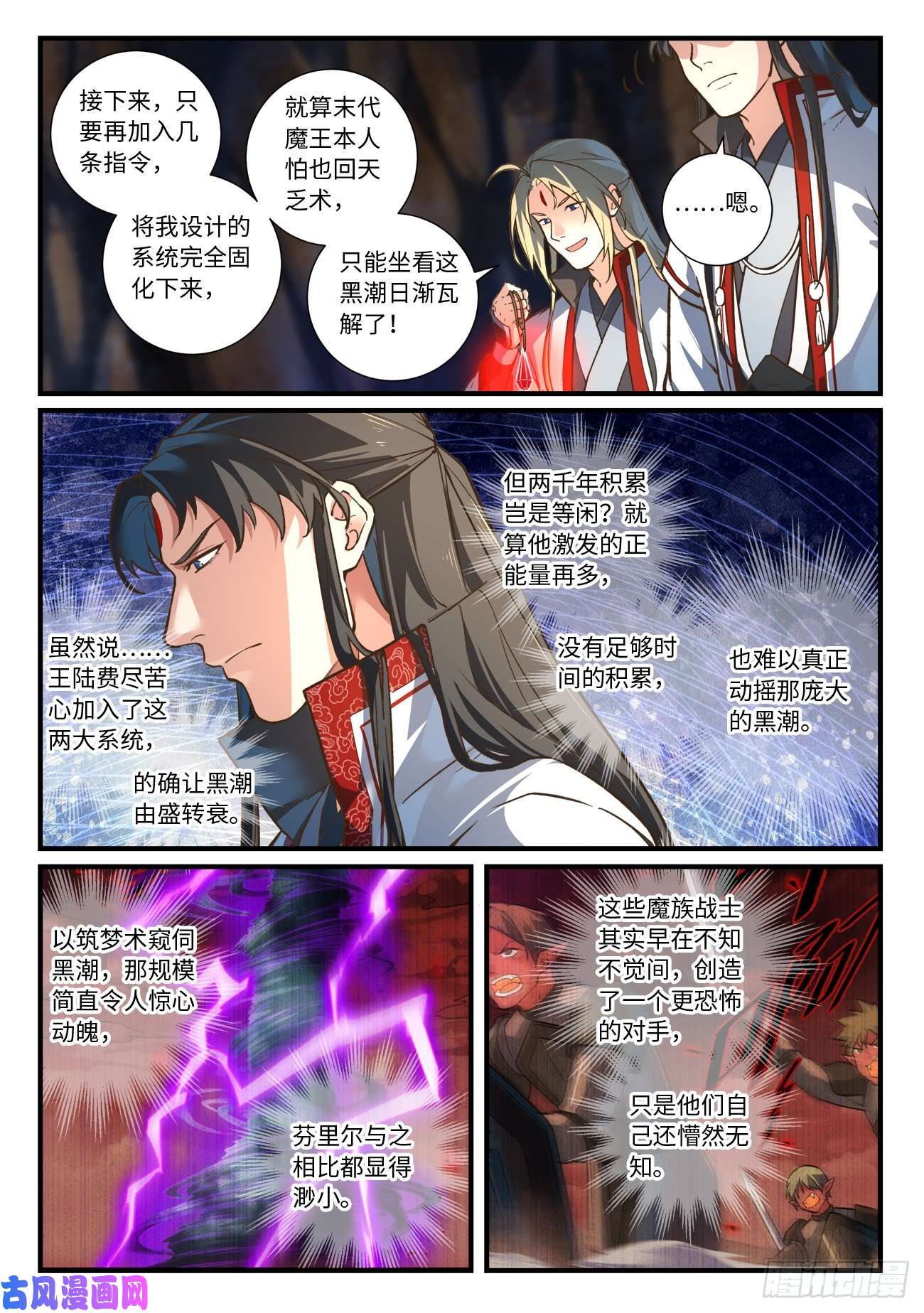 从前有座灵剑山第六百五十四话