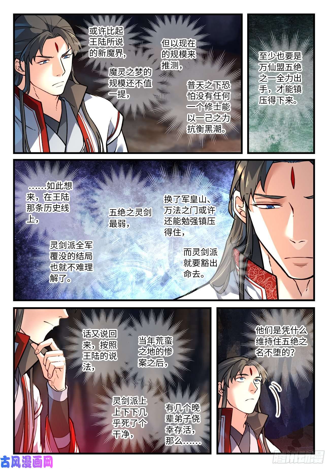 从前有座灵剑山第六百五十四话