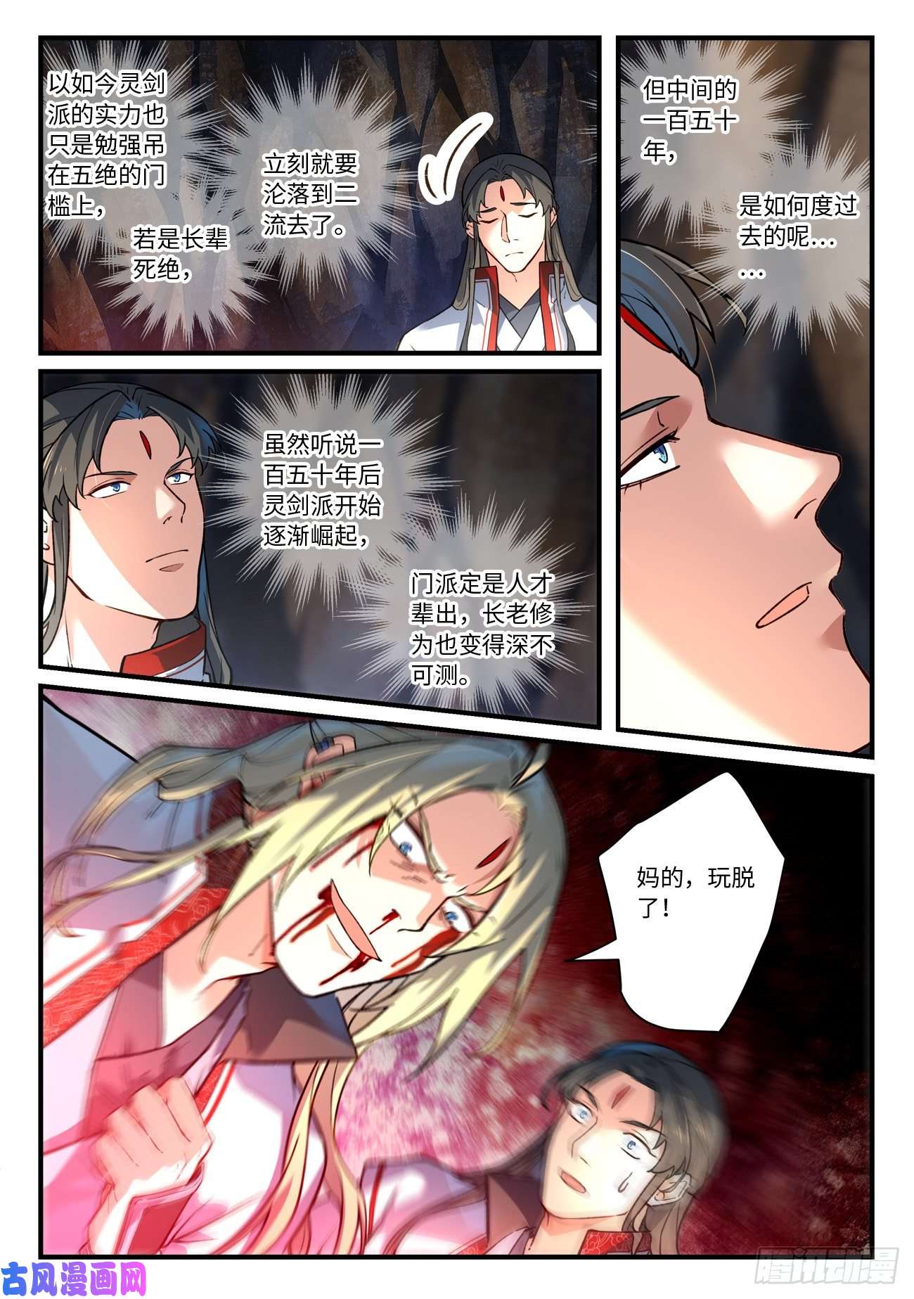 从前有座灵剑山第六百五十四话