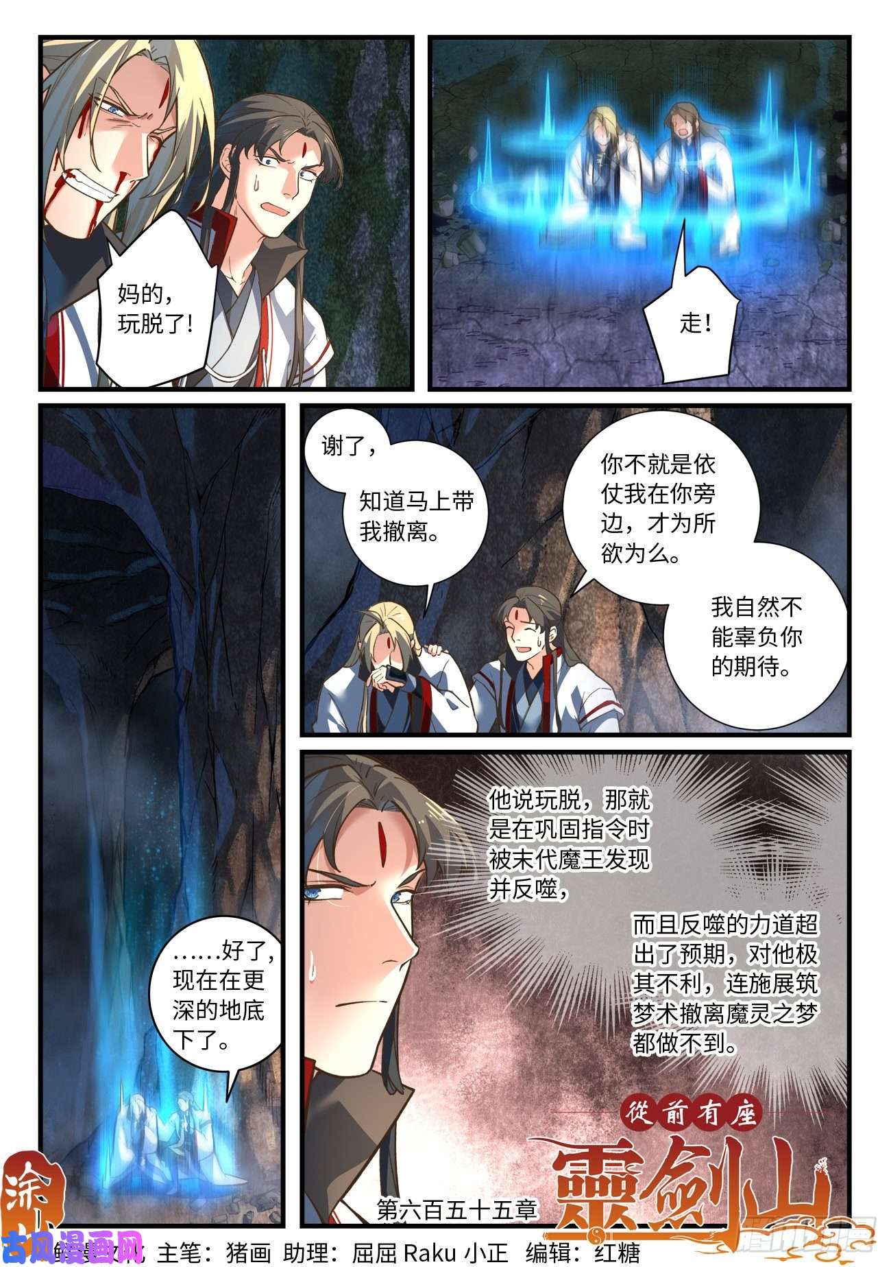 从前有座灵剑山第六百五十五话
