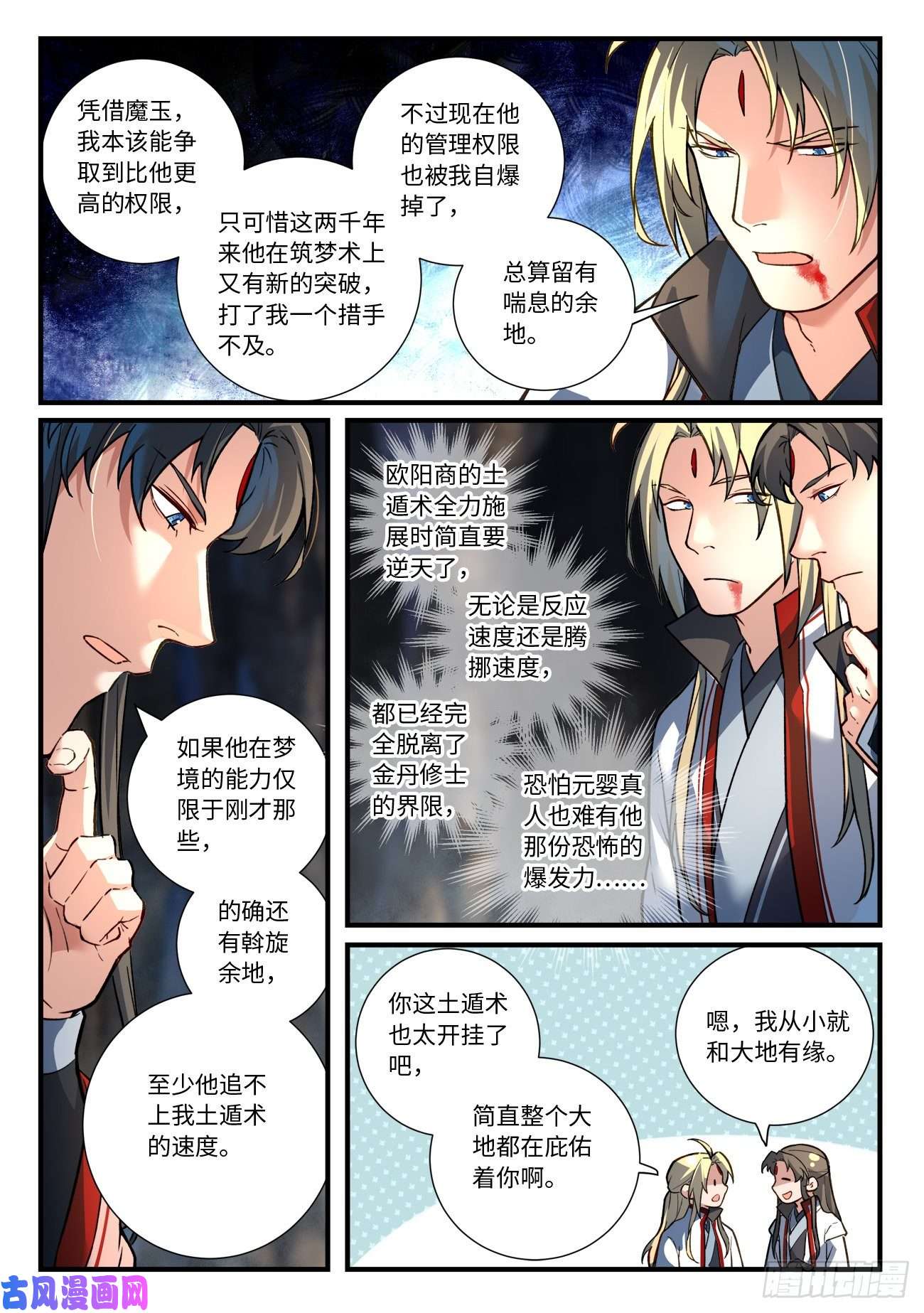 从前有座灵剑山第六百五十五话