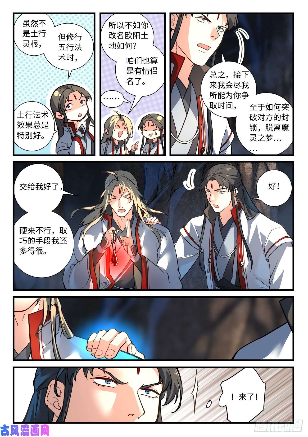 从前有座灵剑山第六百五十五话