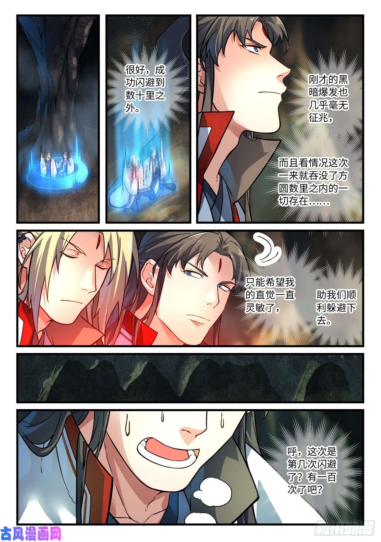 从前有座灵剑山第六百五十五话