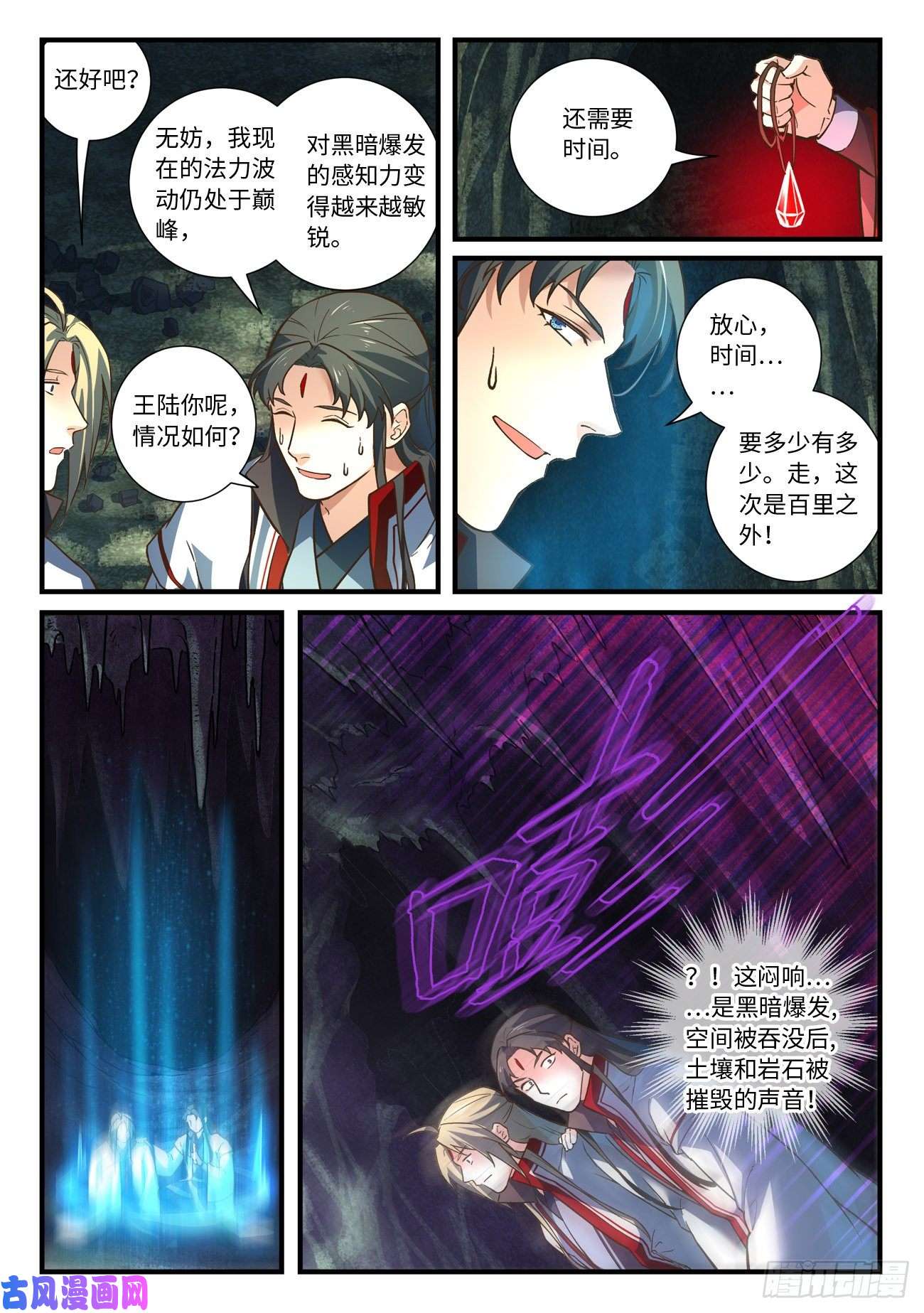 从前有座灵剑山第六百五十五话