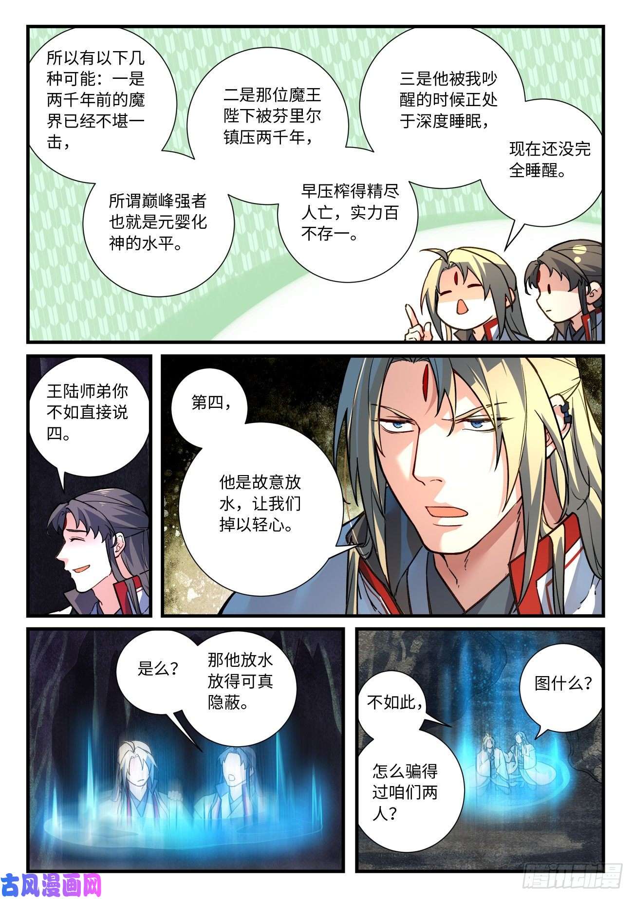 从前有座灵剑山第六百五十五话