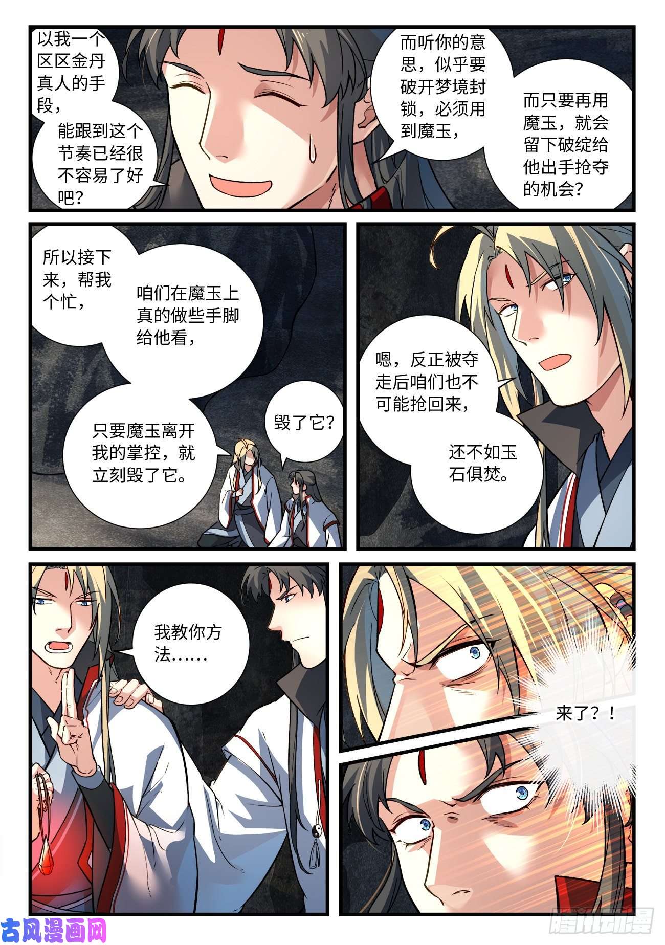 从前有座灵剑山第六百五十五话