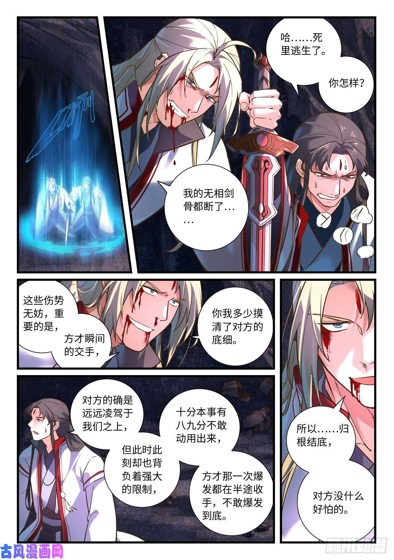 从前有座灵剑山第六百五十六话