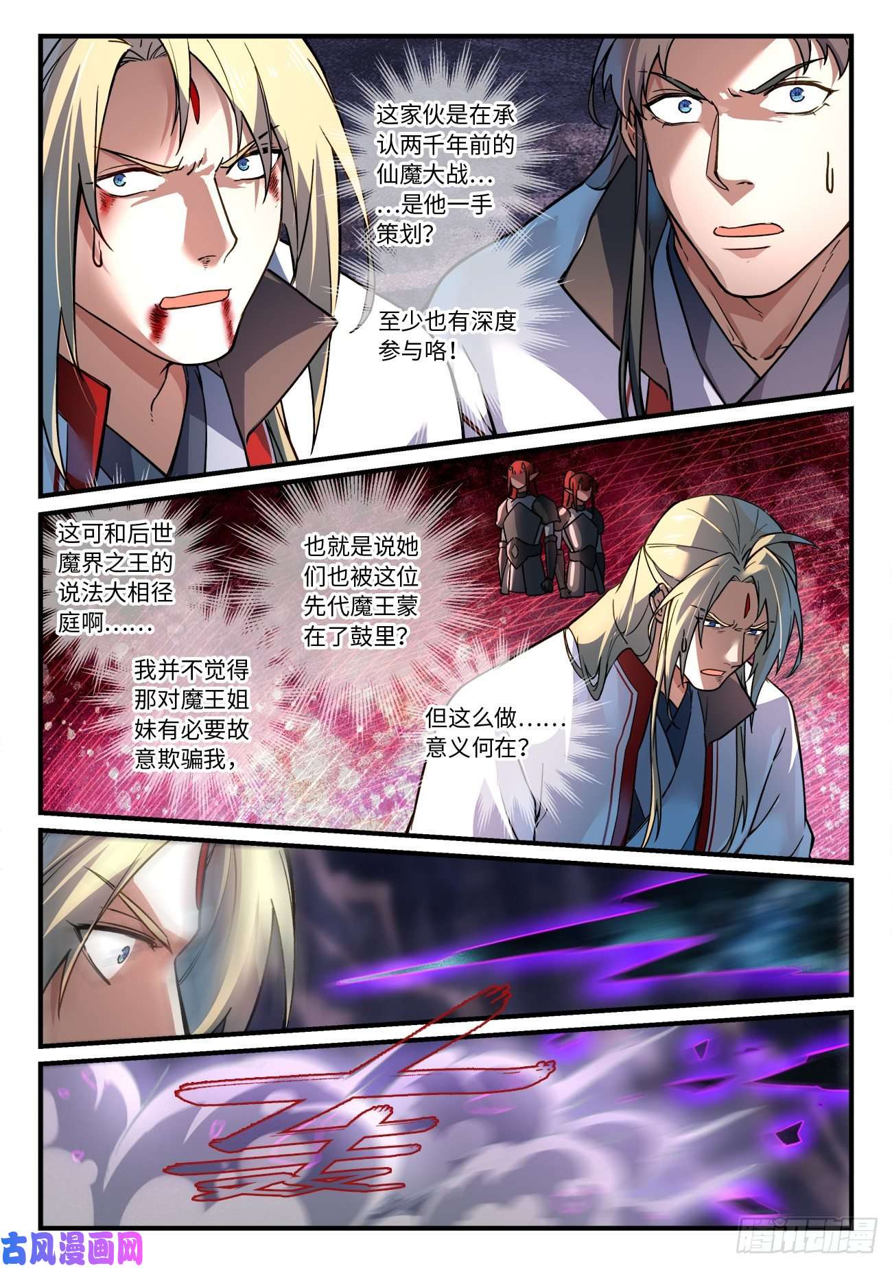 从前有座灵剑山第六百五十六话