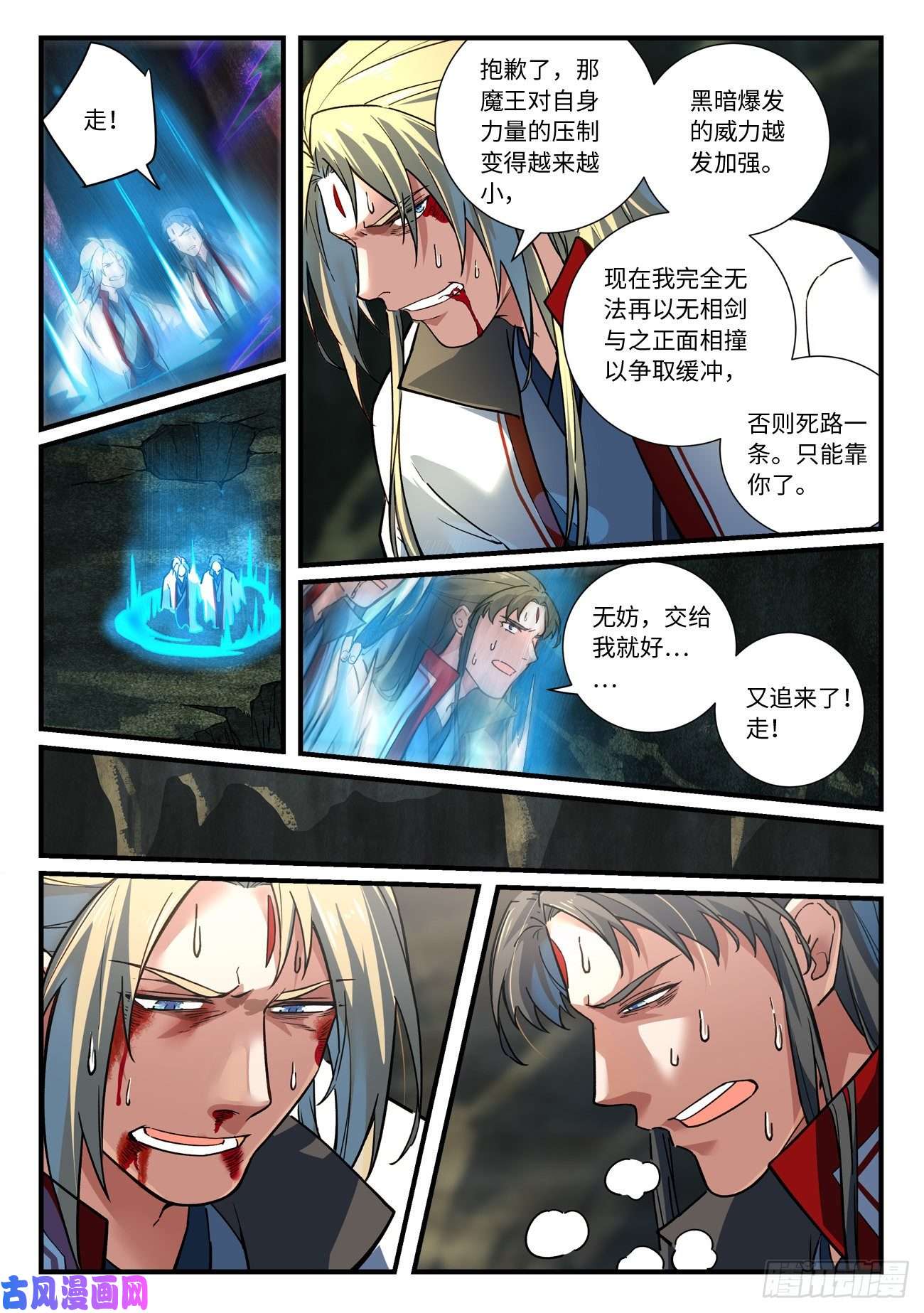 从前有座灵剑山第六百五十六话