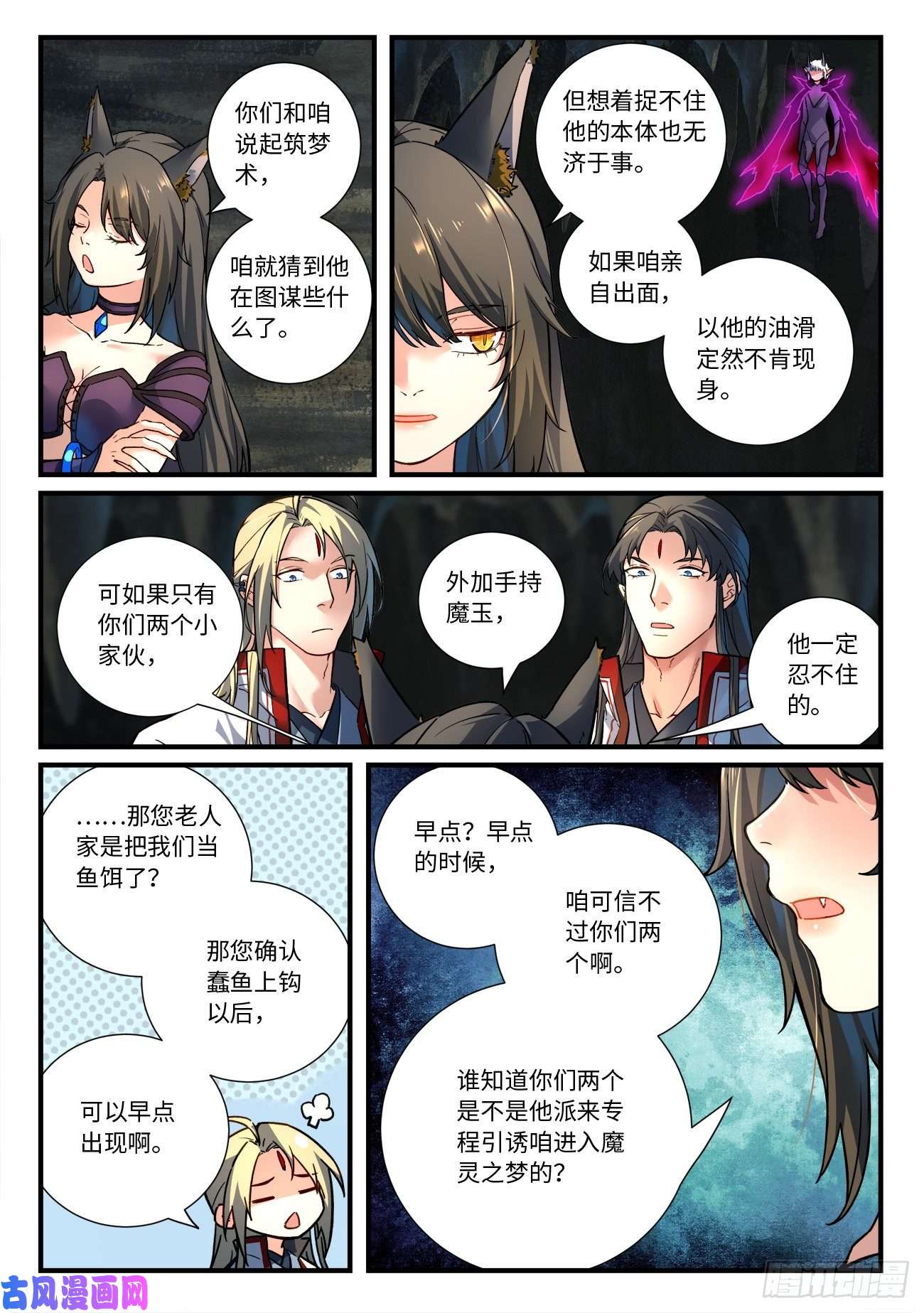 从前有座灵剑山第六百五十七话