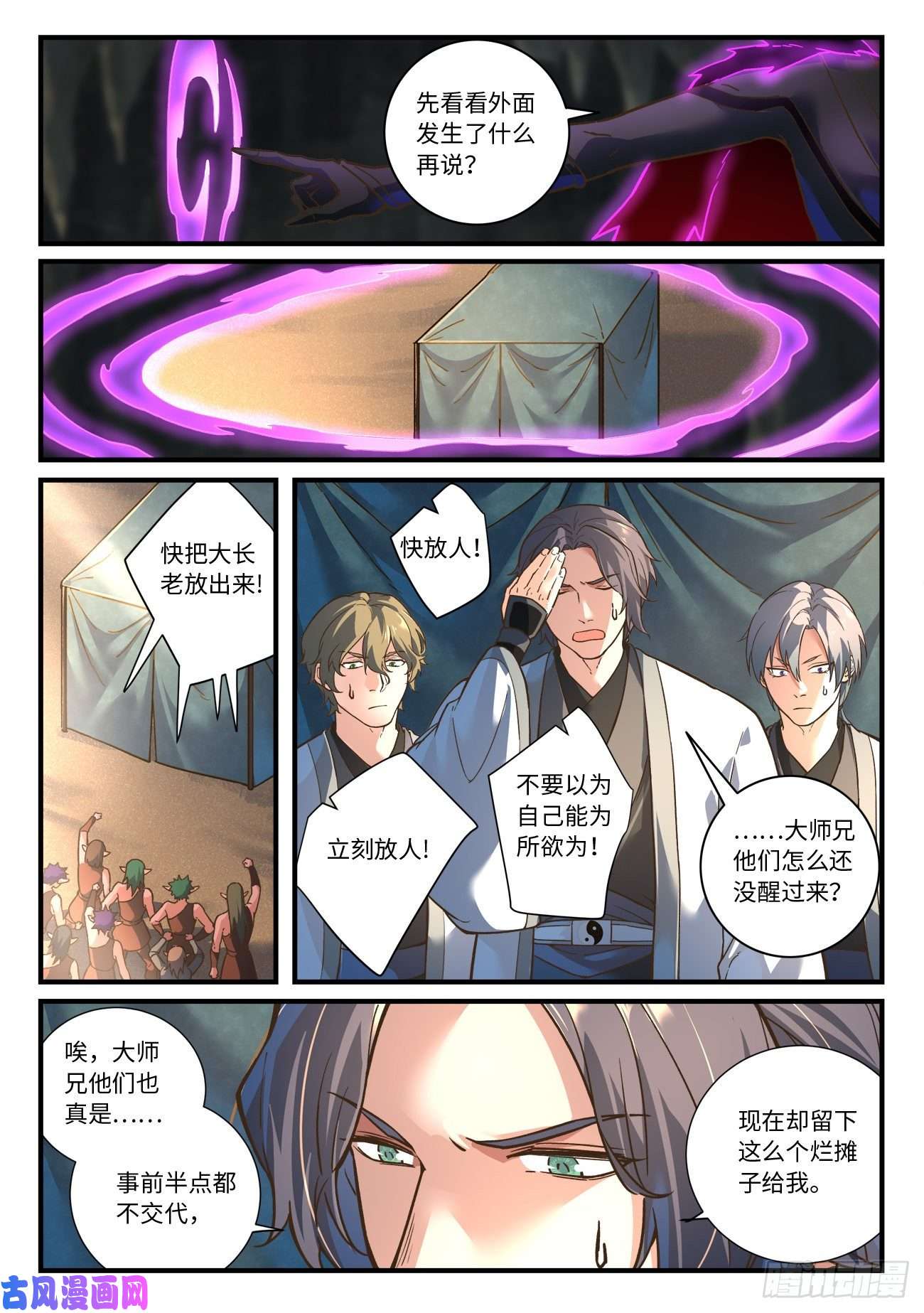 从前有座灵剑山第六百五十七话