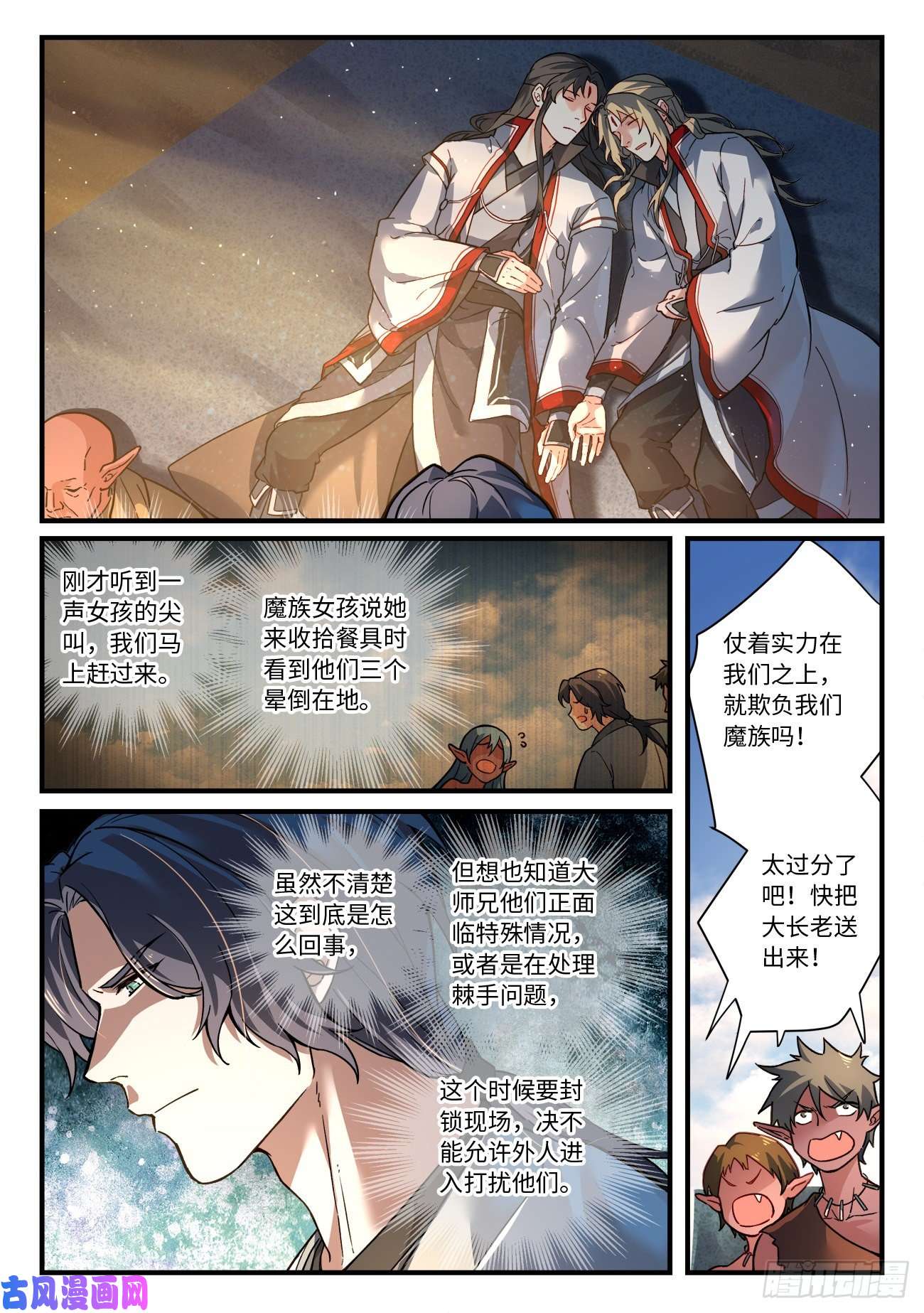 从前有座灵剑山第六百五十七话