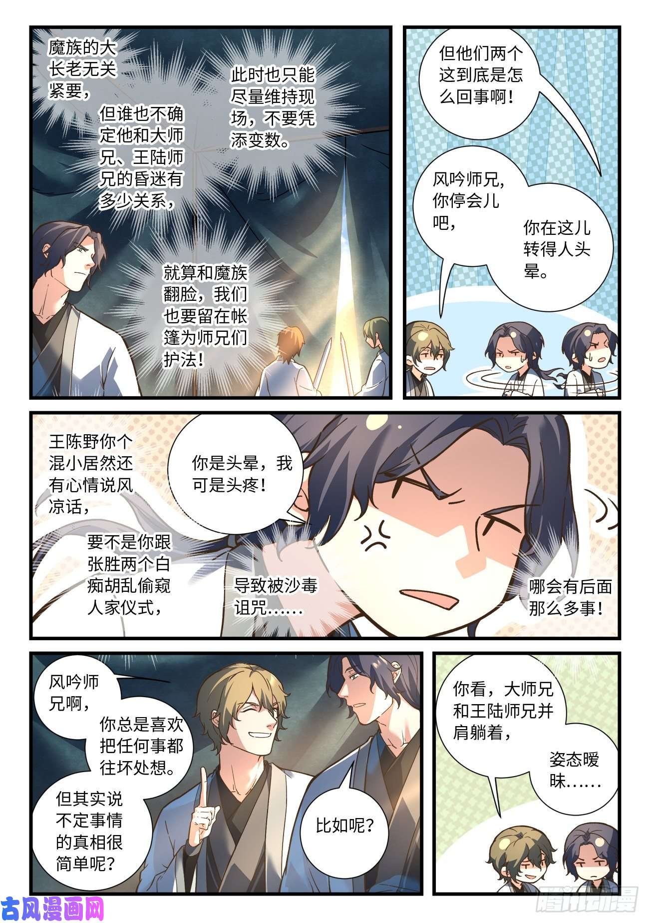 从前有座灵剑山第六百五十七话