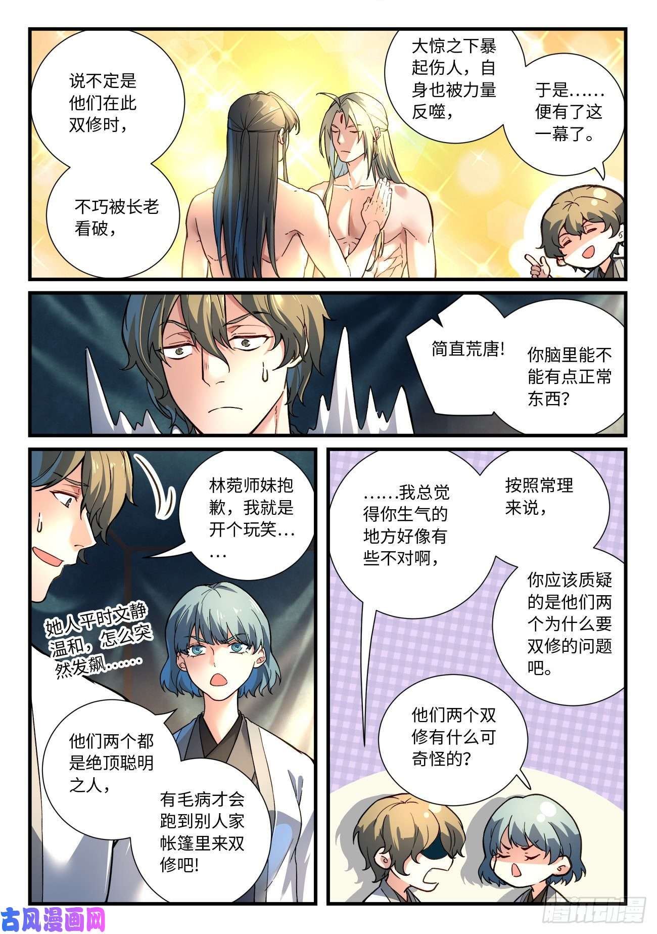 从前有座灵剑山第六百五十七话
