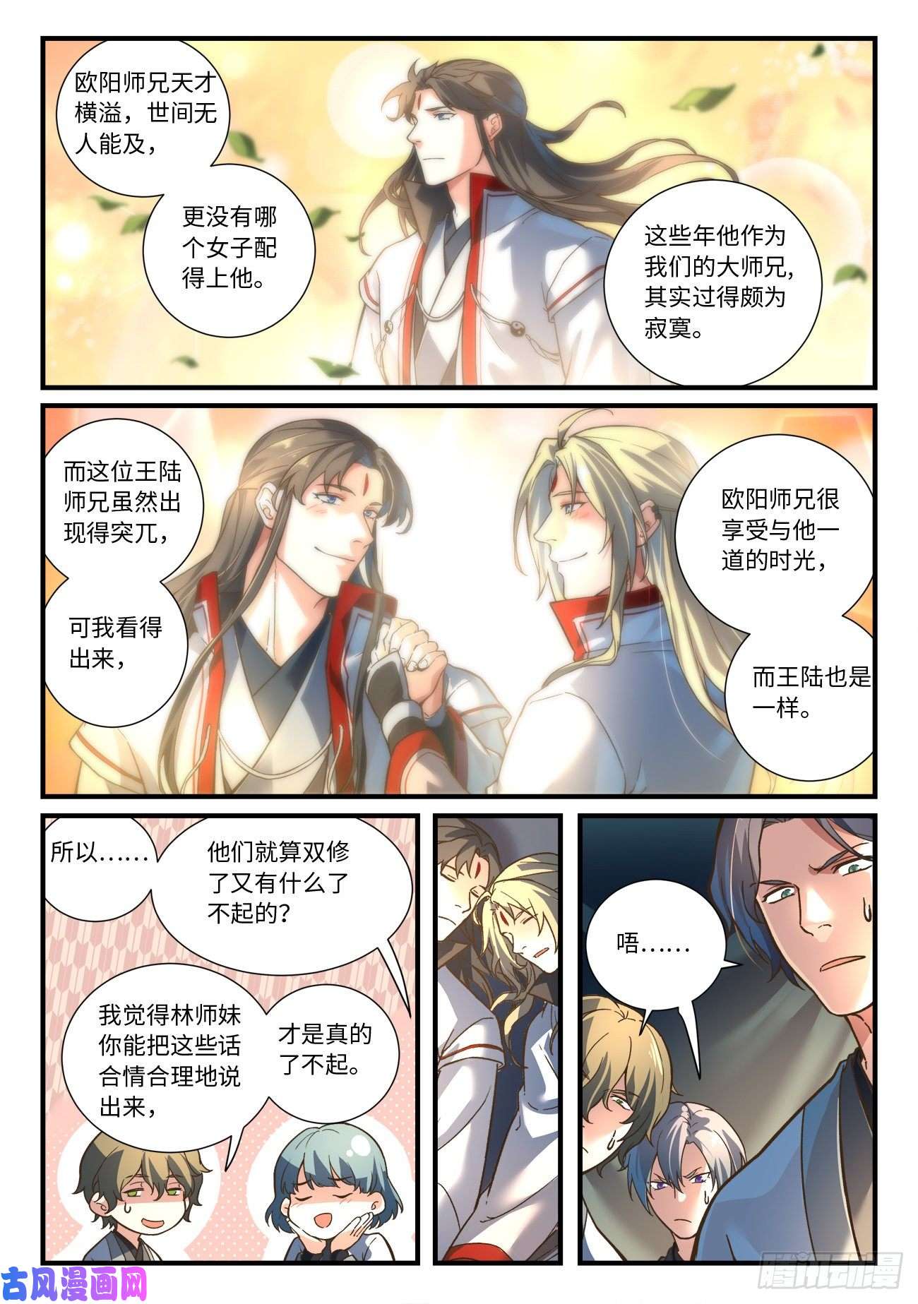 从前有座灵剑山第六百五十七话