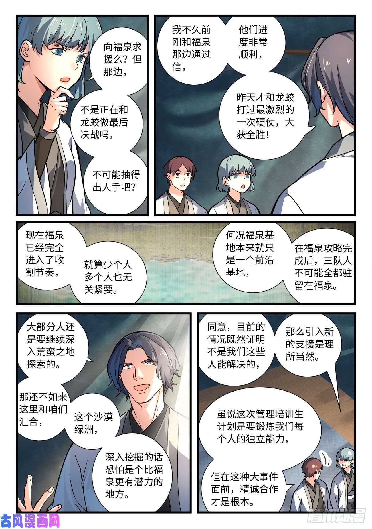 从前有座灵剑山第六百五十八话
