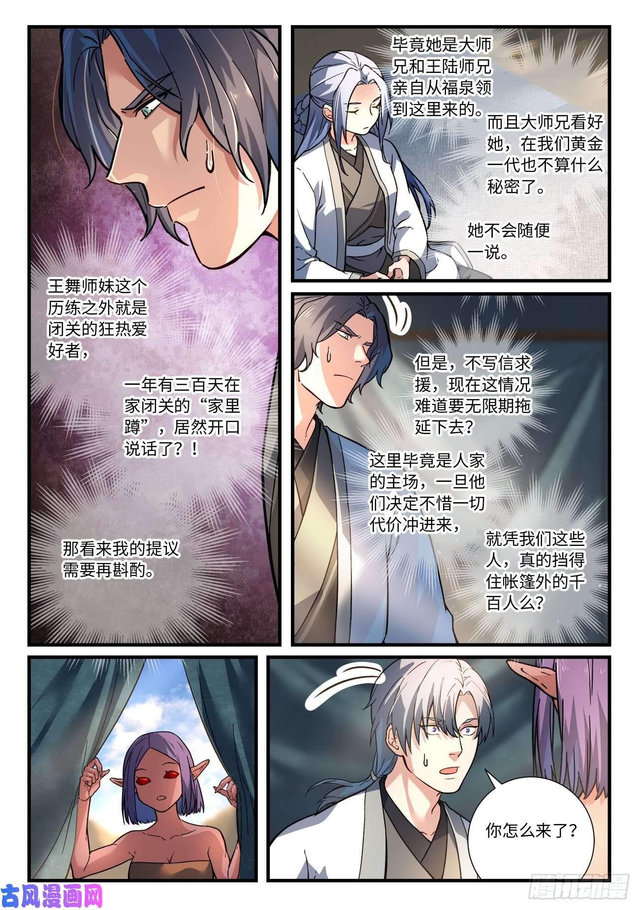 从前有座灵剑山第六百五十八话