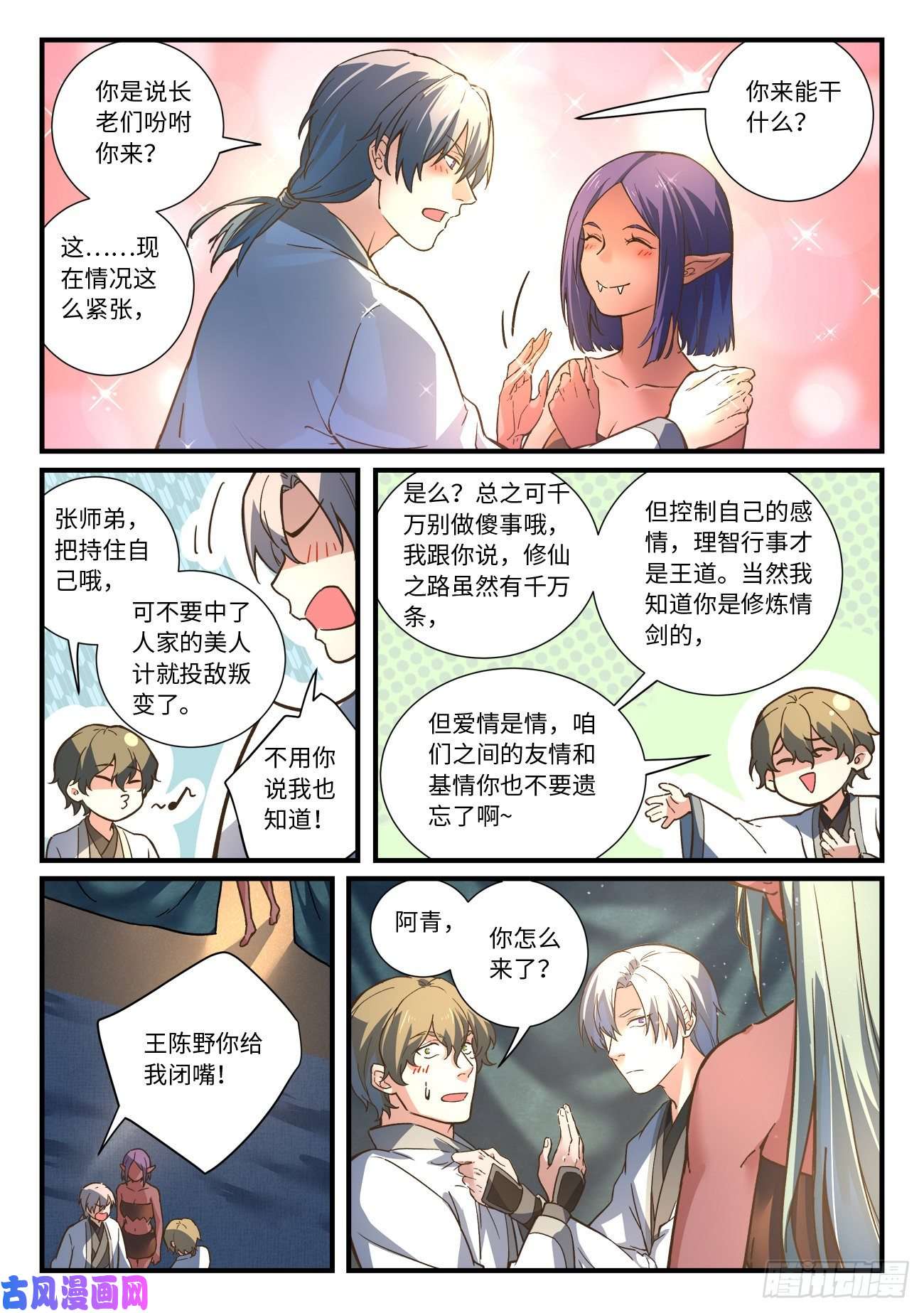 从前有座灵剑山第六百五十八话