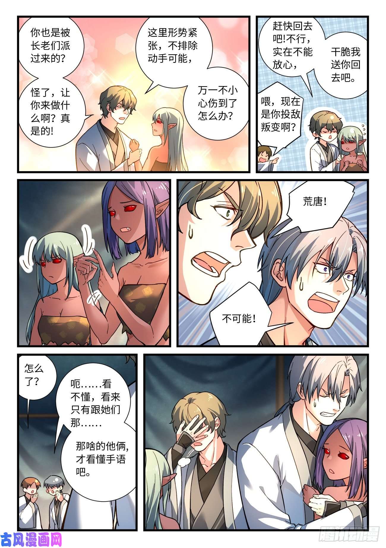 从前有座灵剑山第六百五十八话