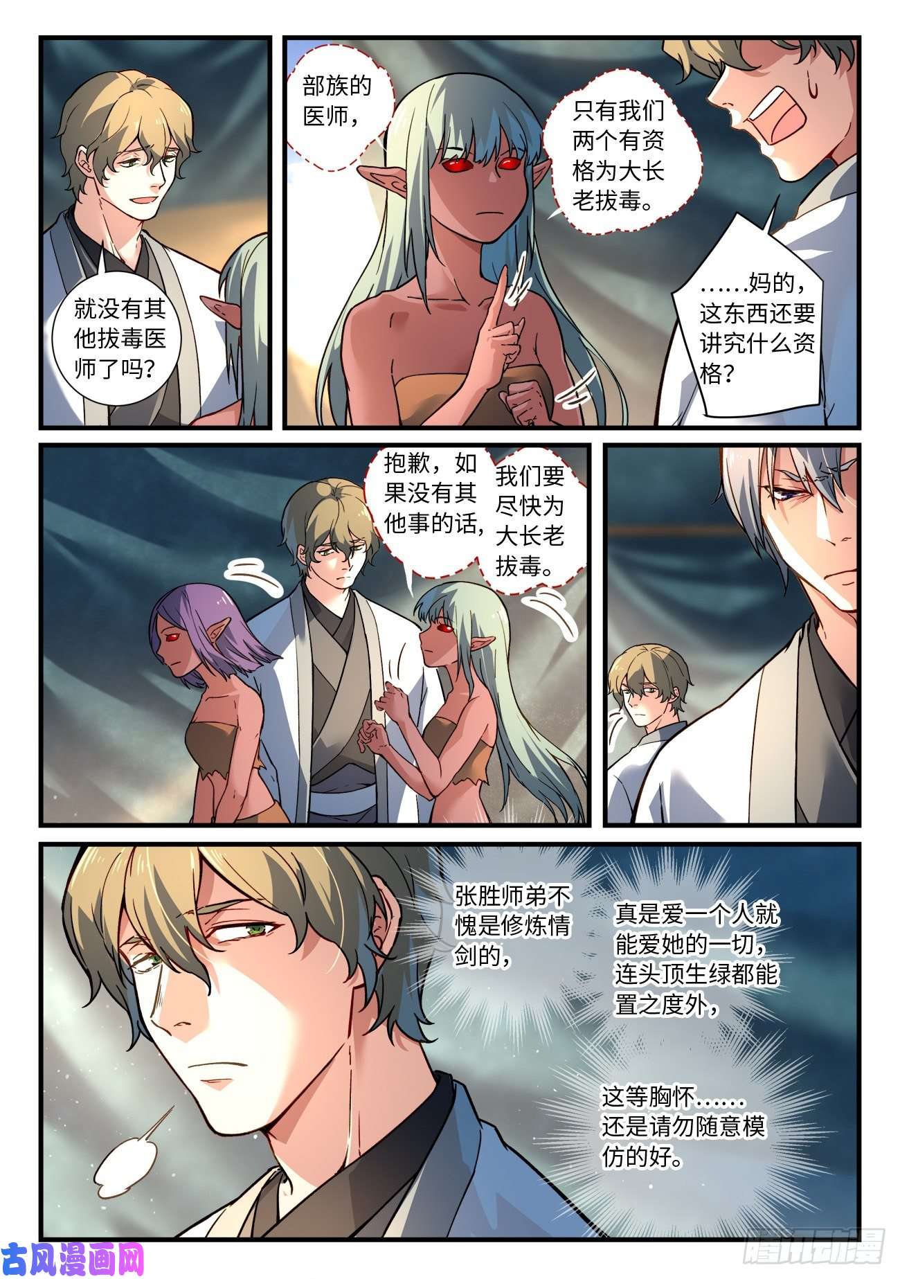 从前有座灵剑山第六百五十八话