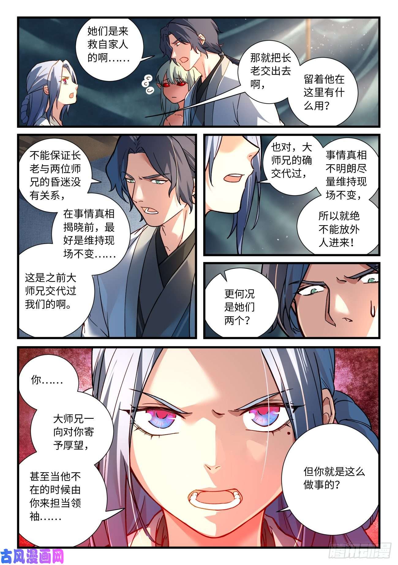 从前有座灵剑山第六百五十八话