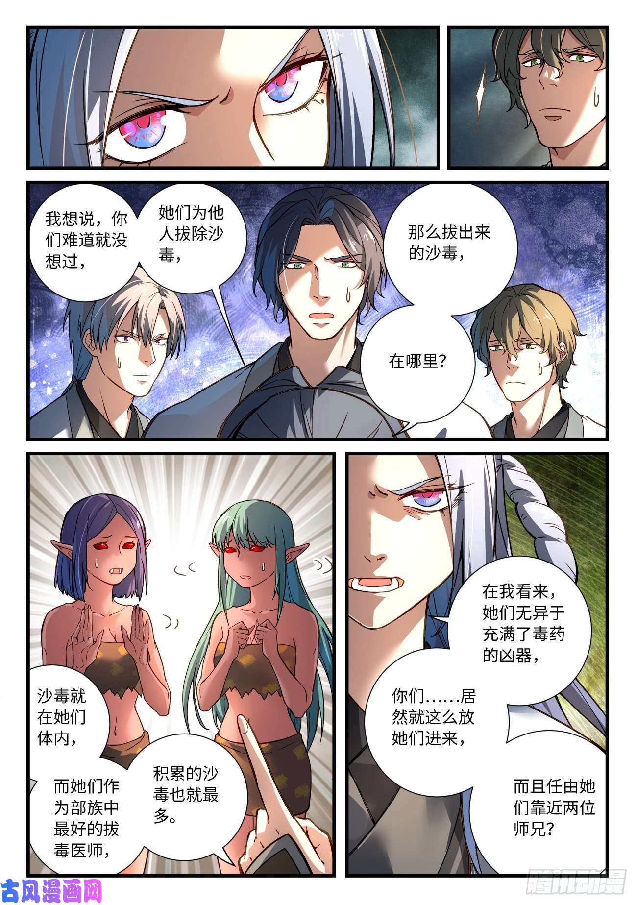 从前有座灵剑山第六百五十九话