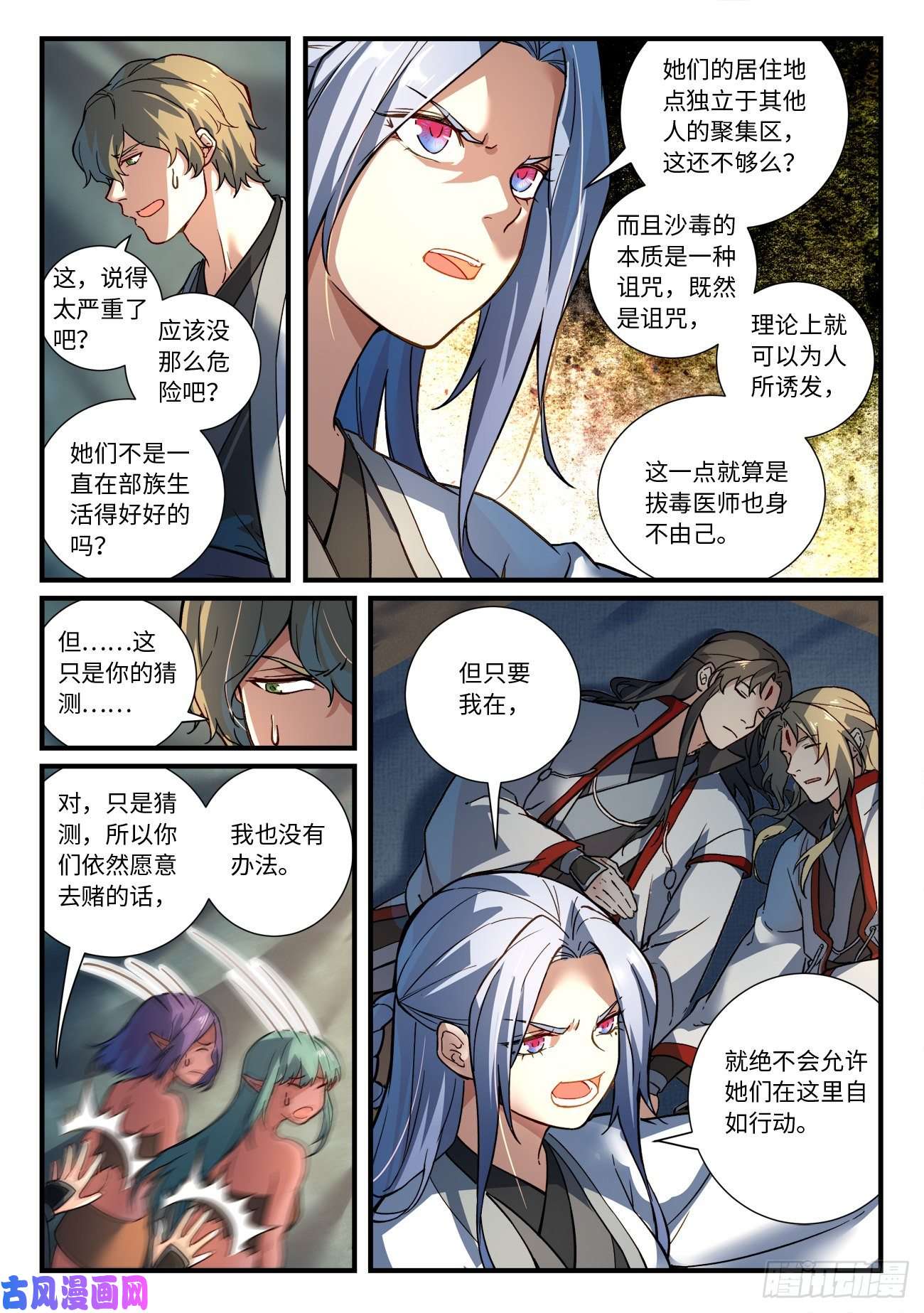 从前有座灵剑山第六百五十九话