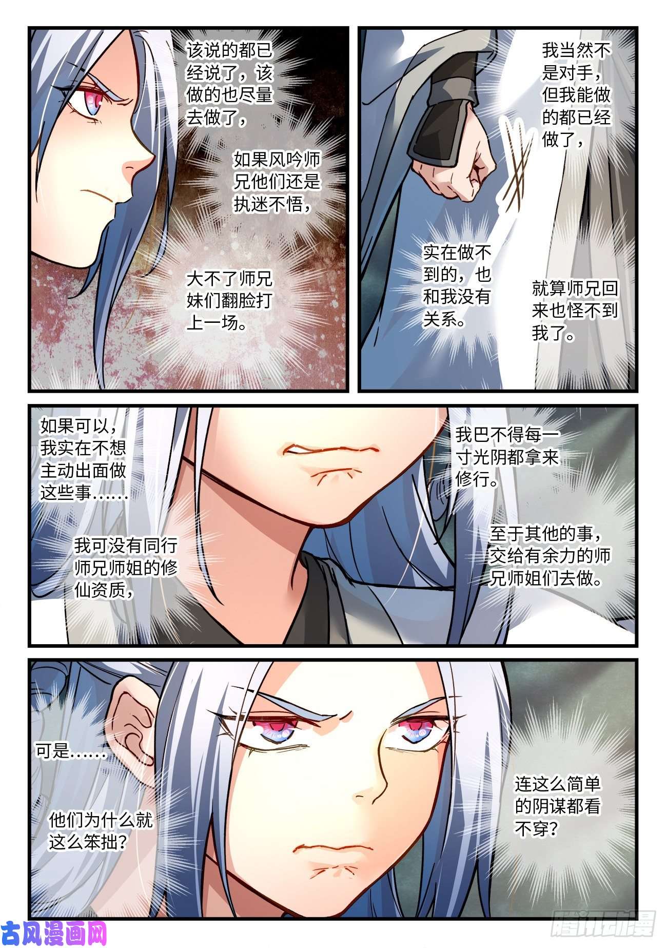 从前有座灵剑山第六百五十九话