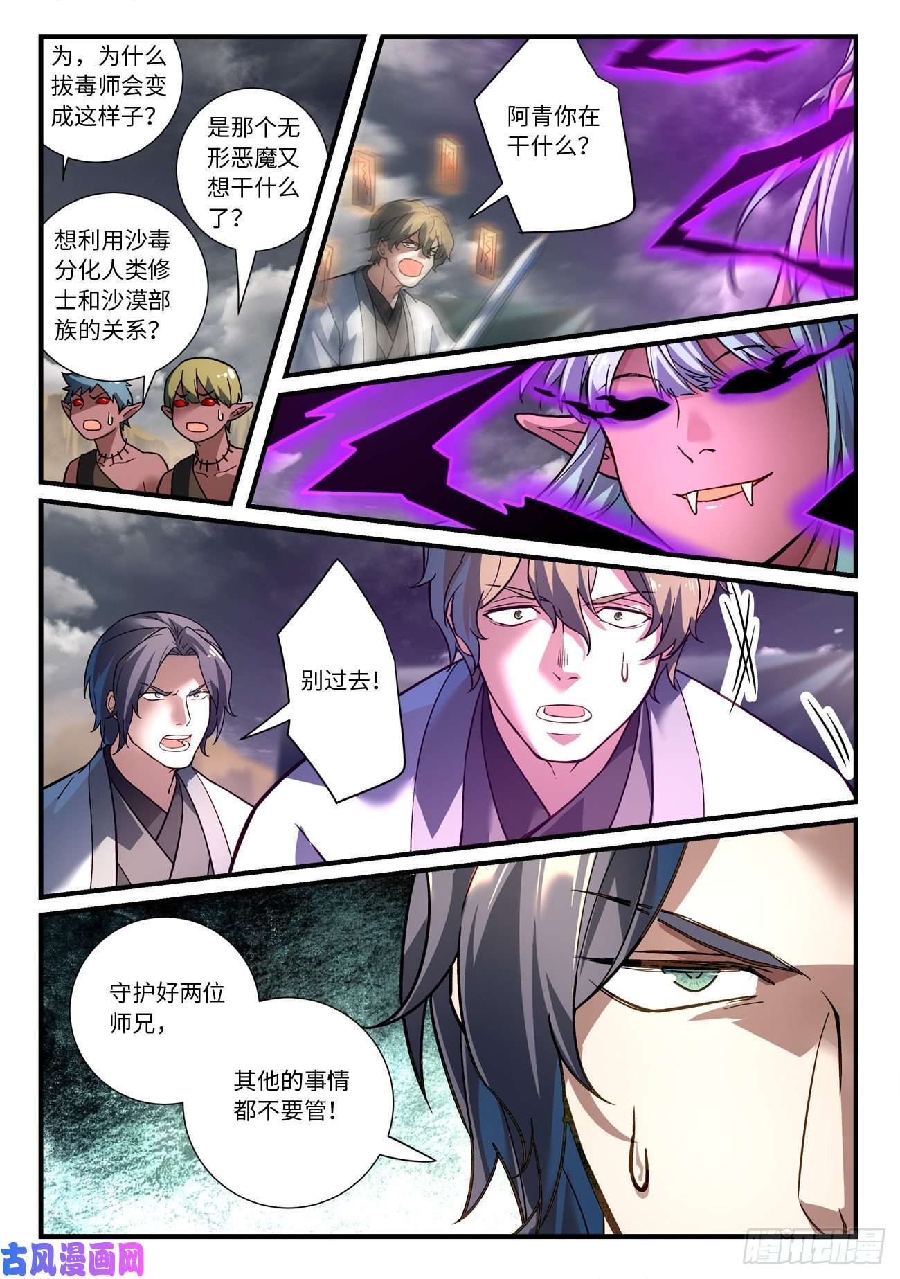 从前有座灵剑山第六百五十九话