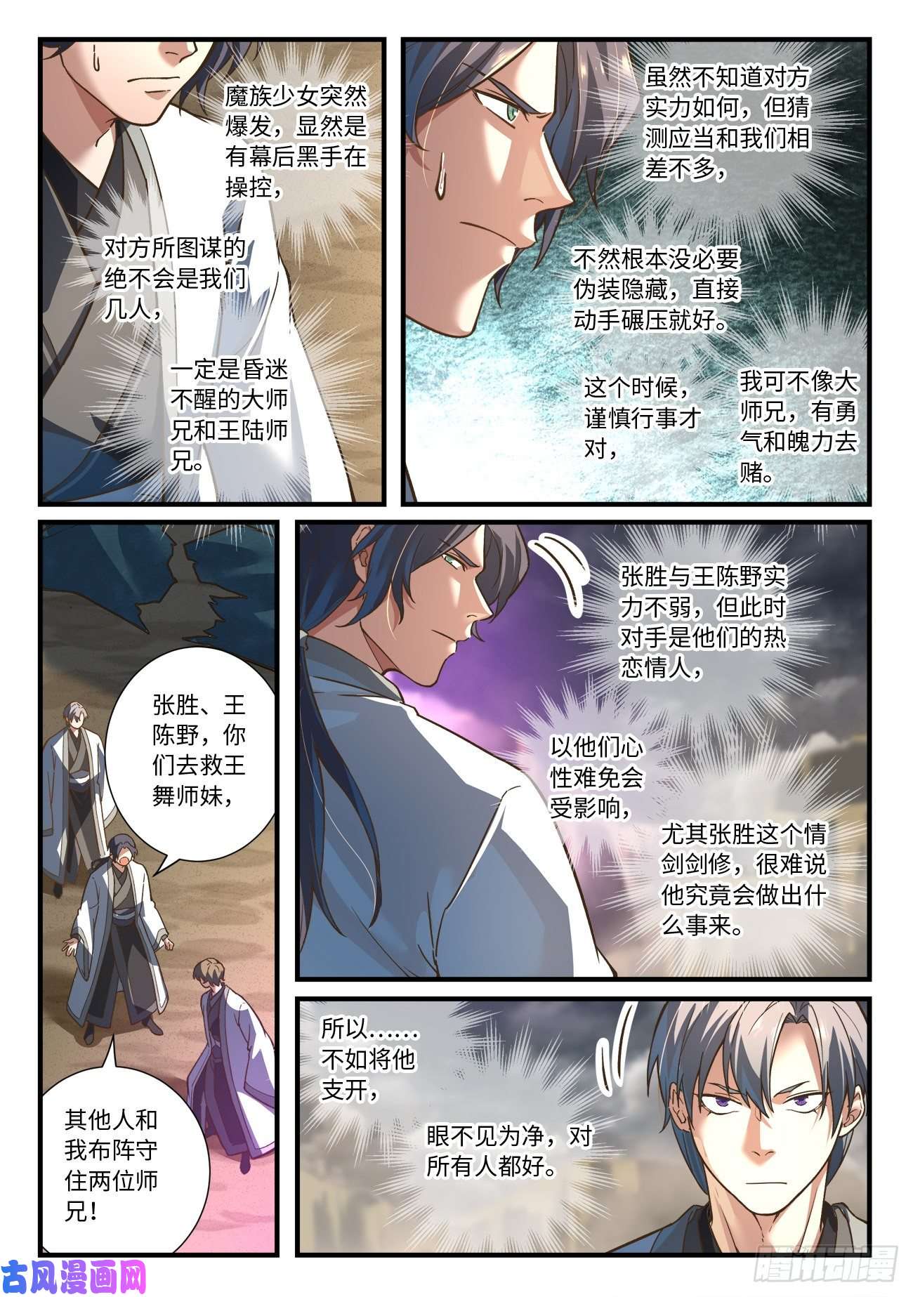从前有座灵剑山第六百五十九话