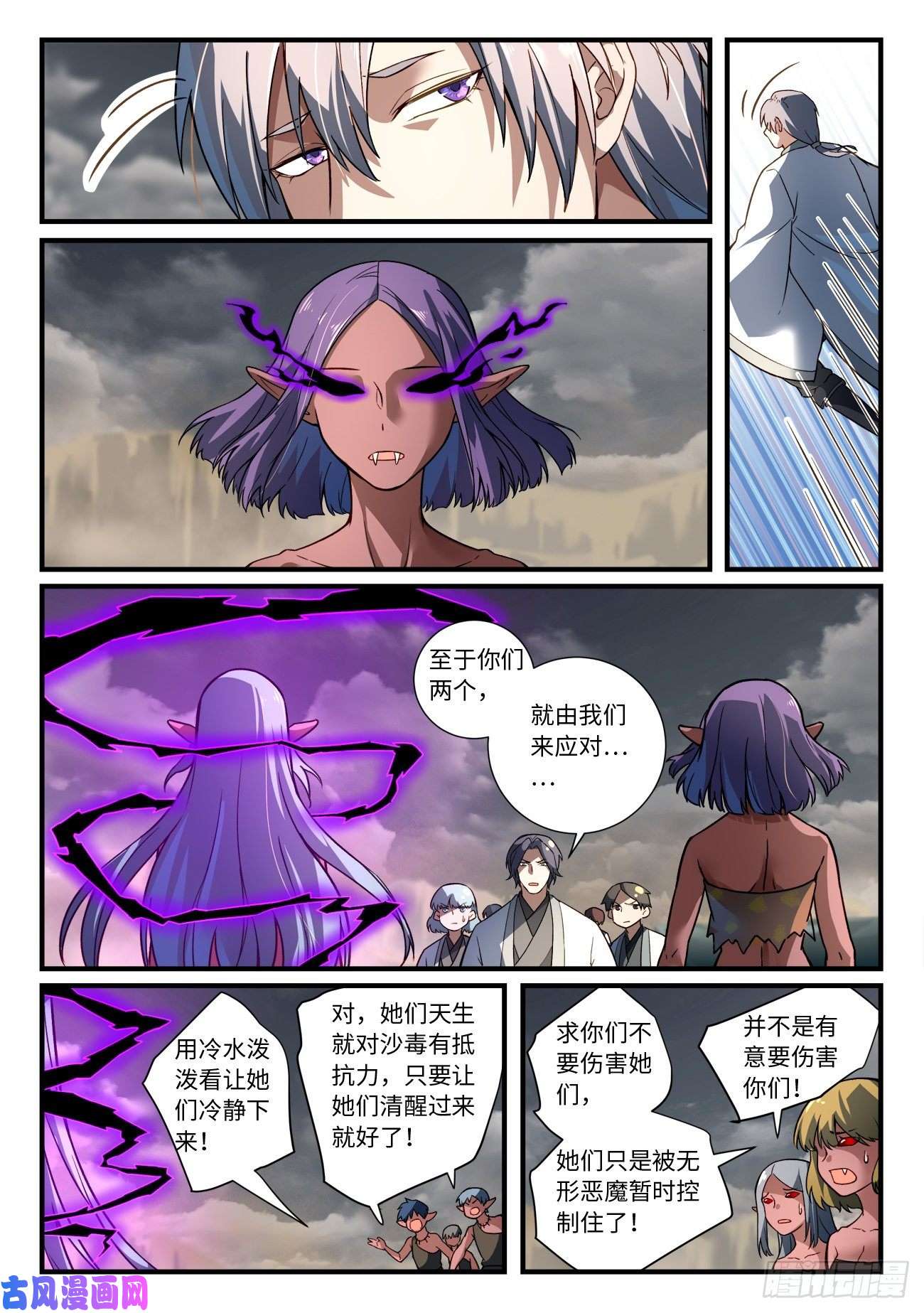 从前有座灵剑山第六百五十九话