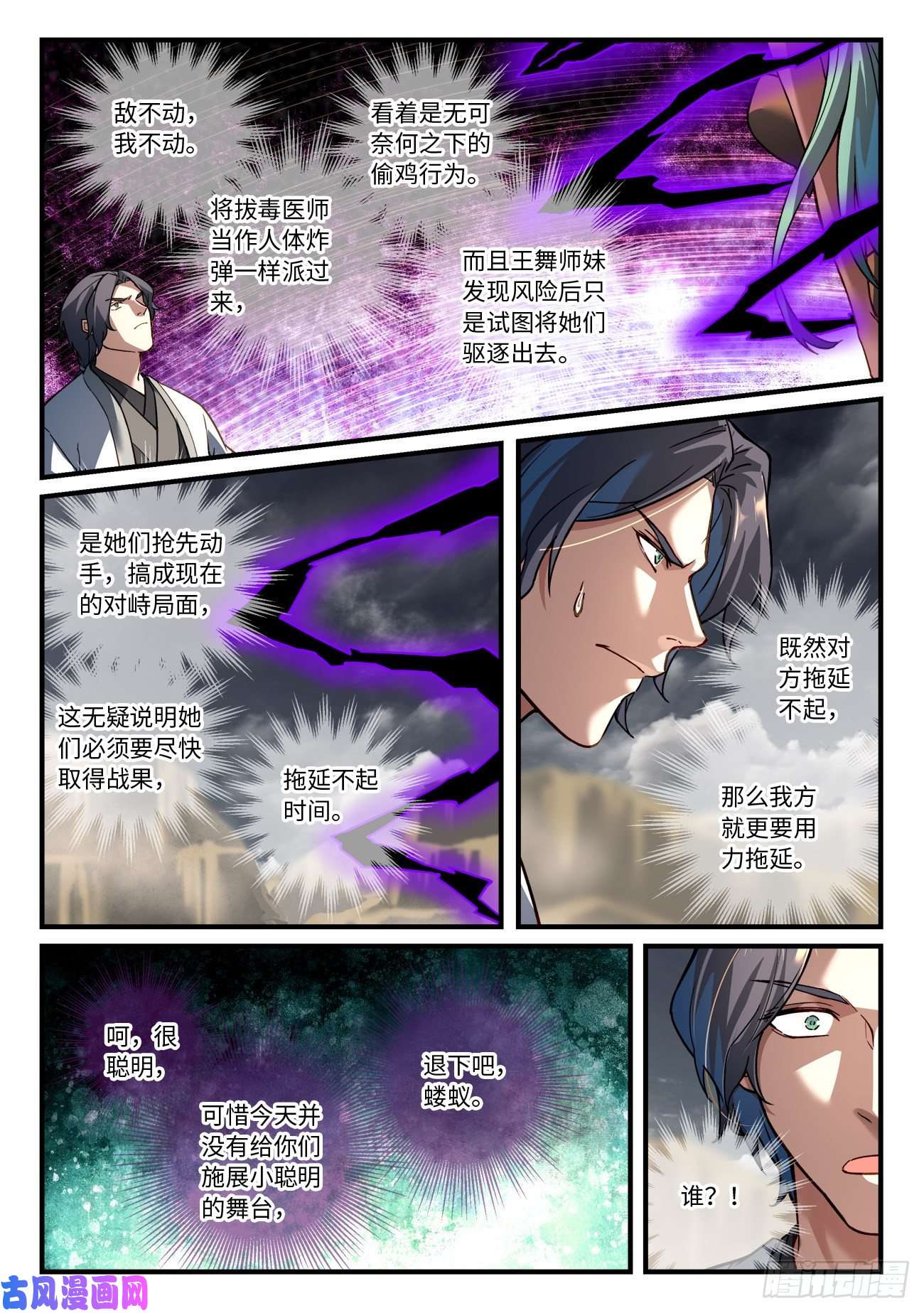 从前有座灵剑山第六百五十九话