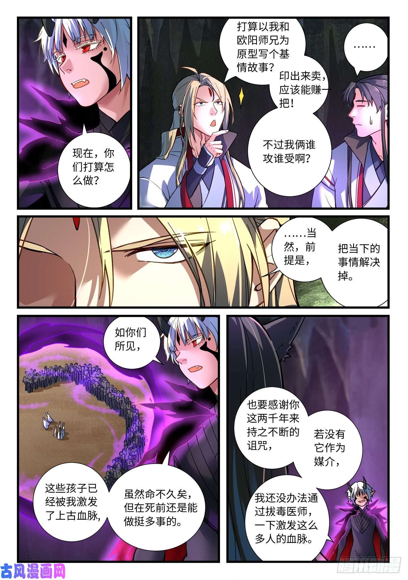 从前有座灵剑山第六百六十话