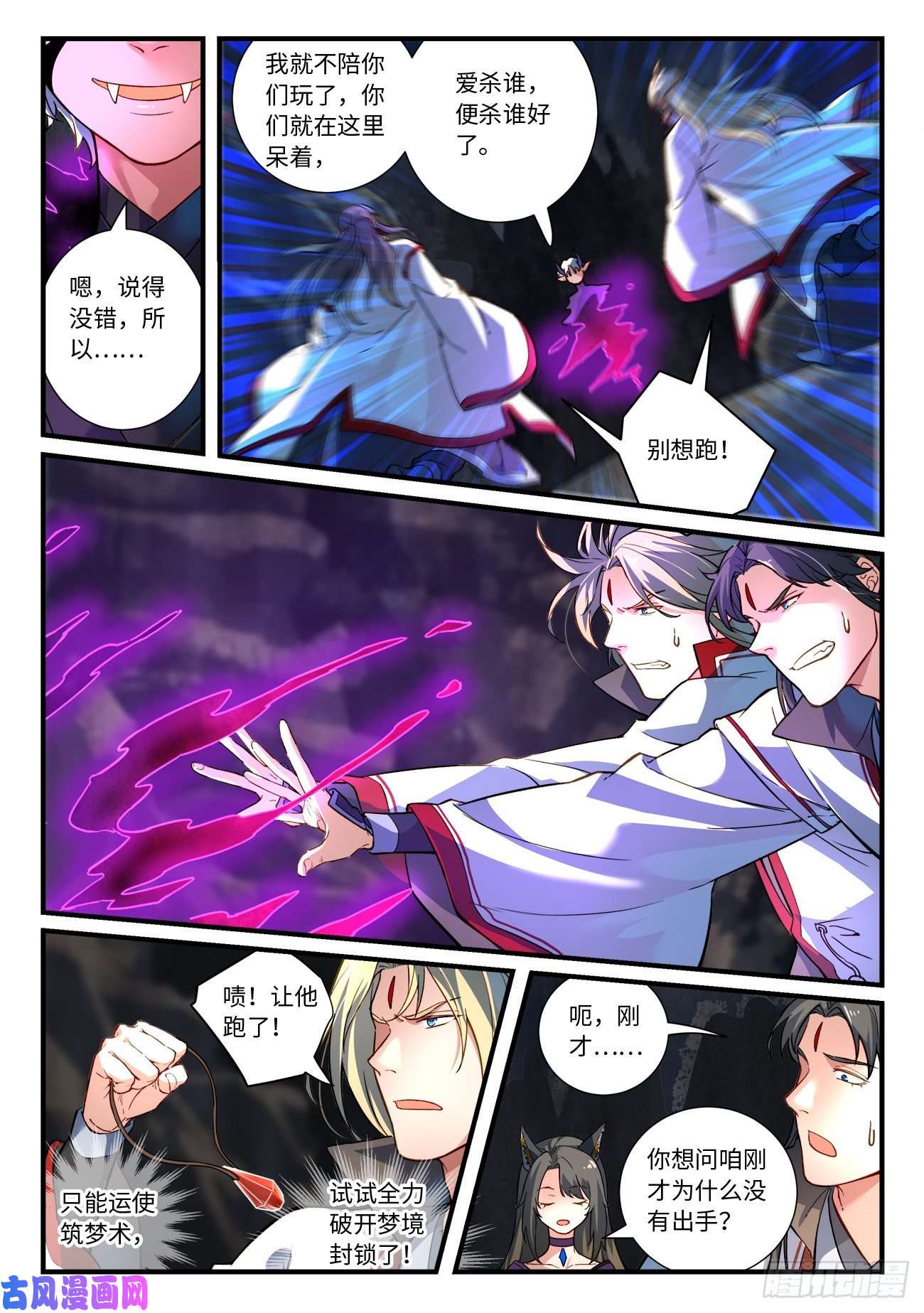 从前有座灵剑山第六百六十话
