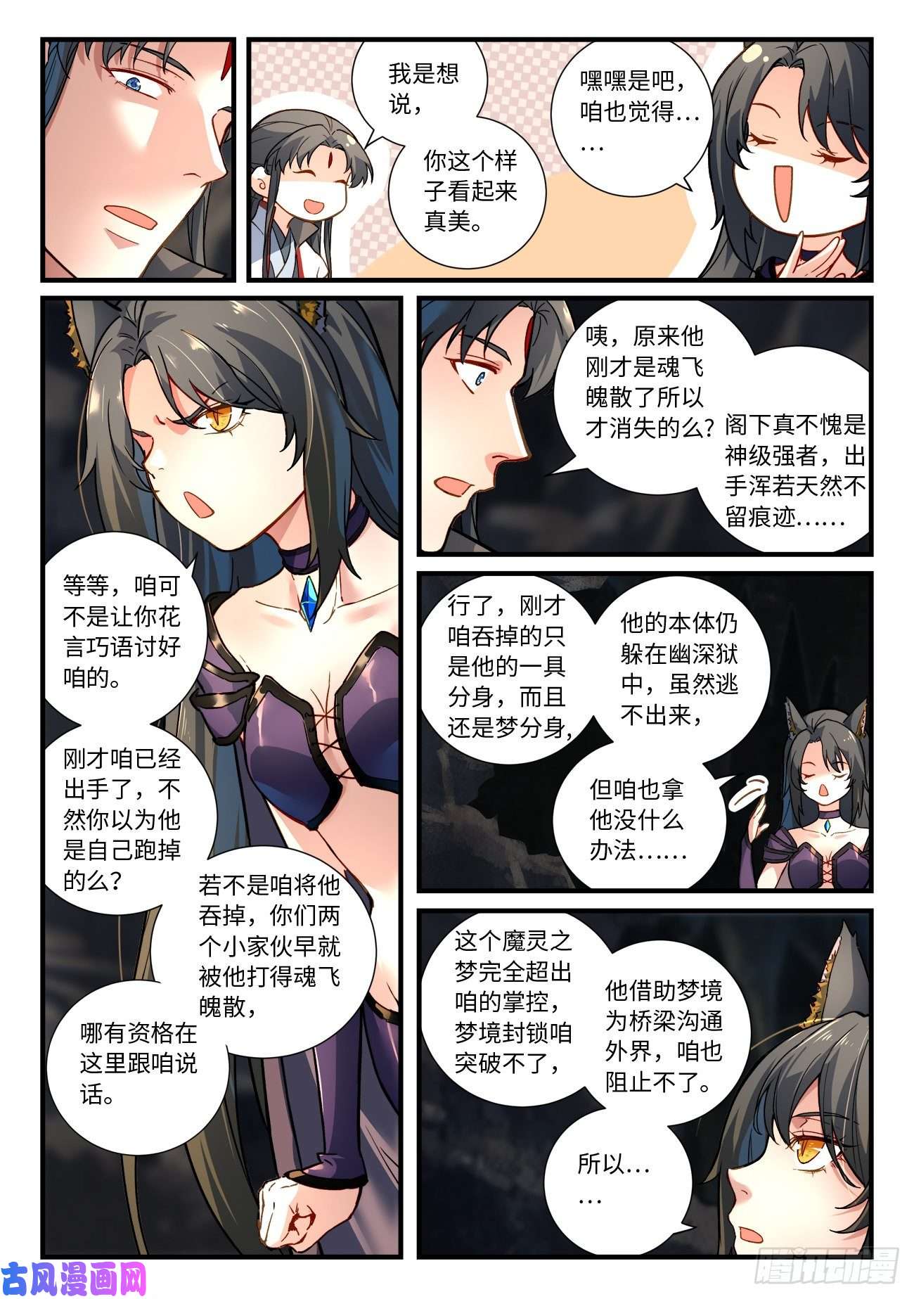从前有座灵剑山第六百六十话