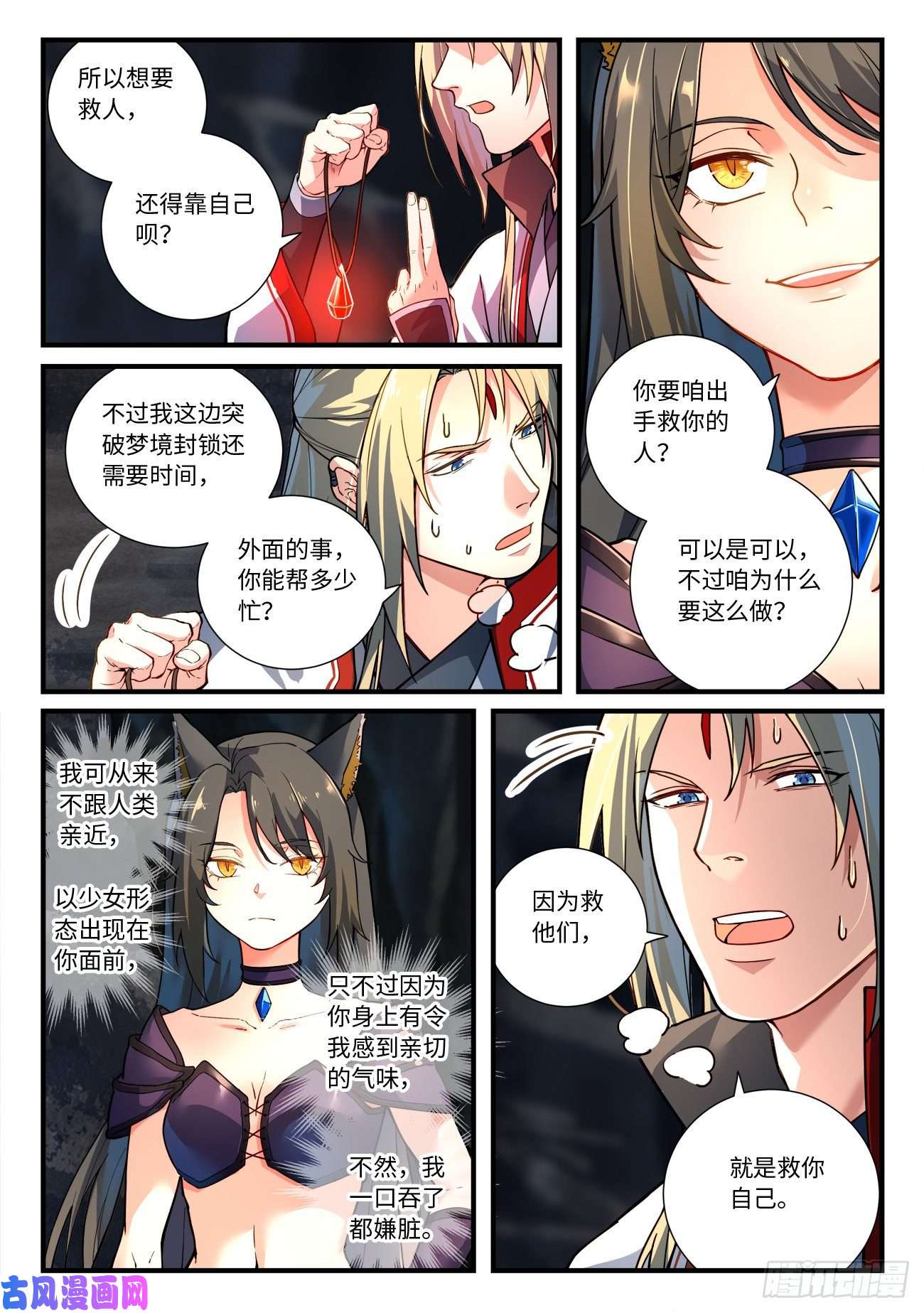 从前有座灵剑山第六百六十话
