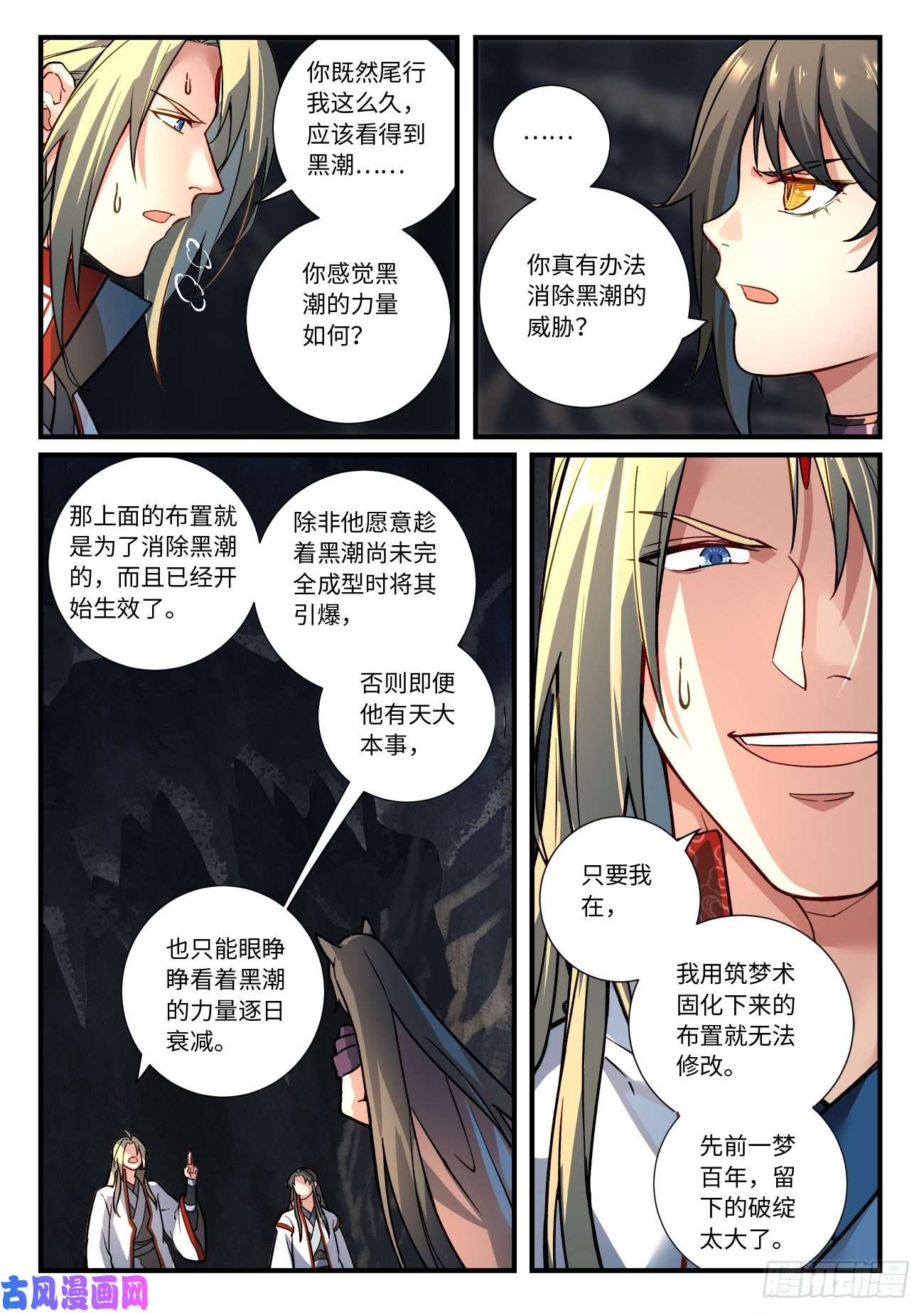 从前有座灵剑山第六百六十话