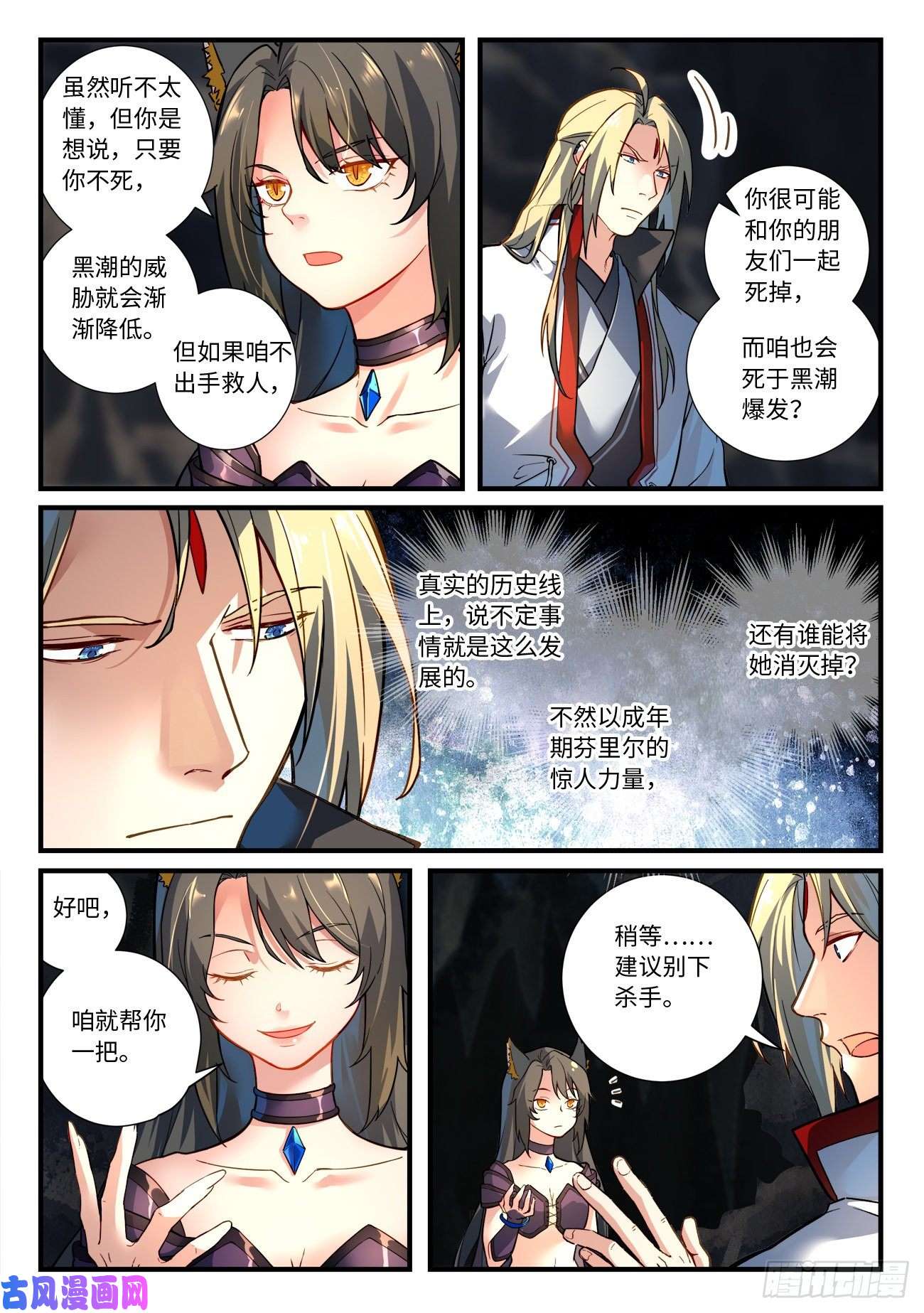 从前有座灵剑山第六百六十话