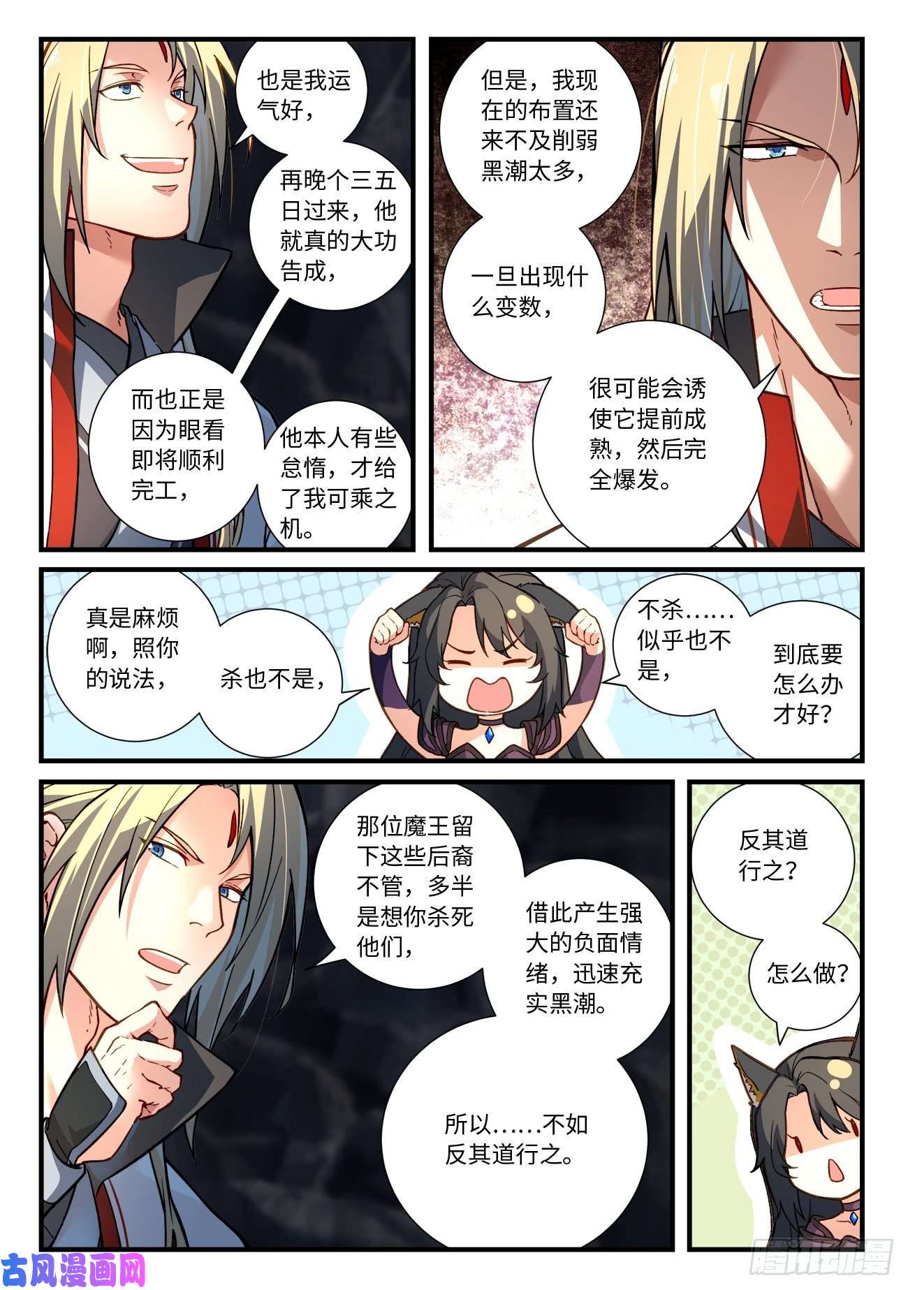 从前有座灵剑山第六百六十一话