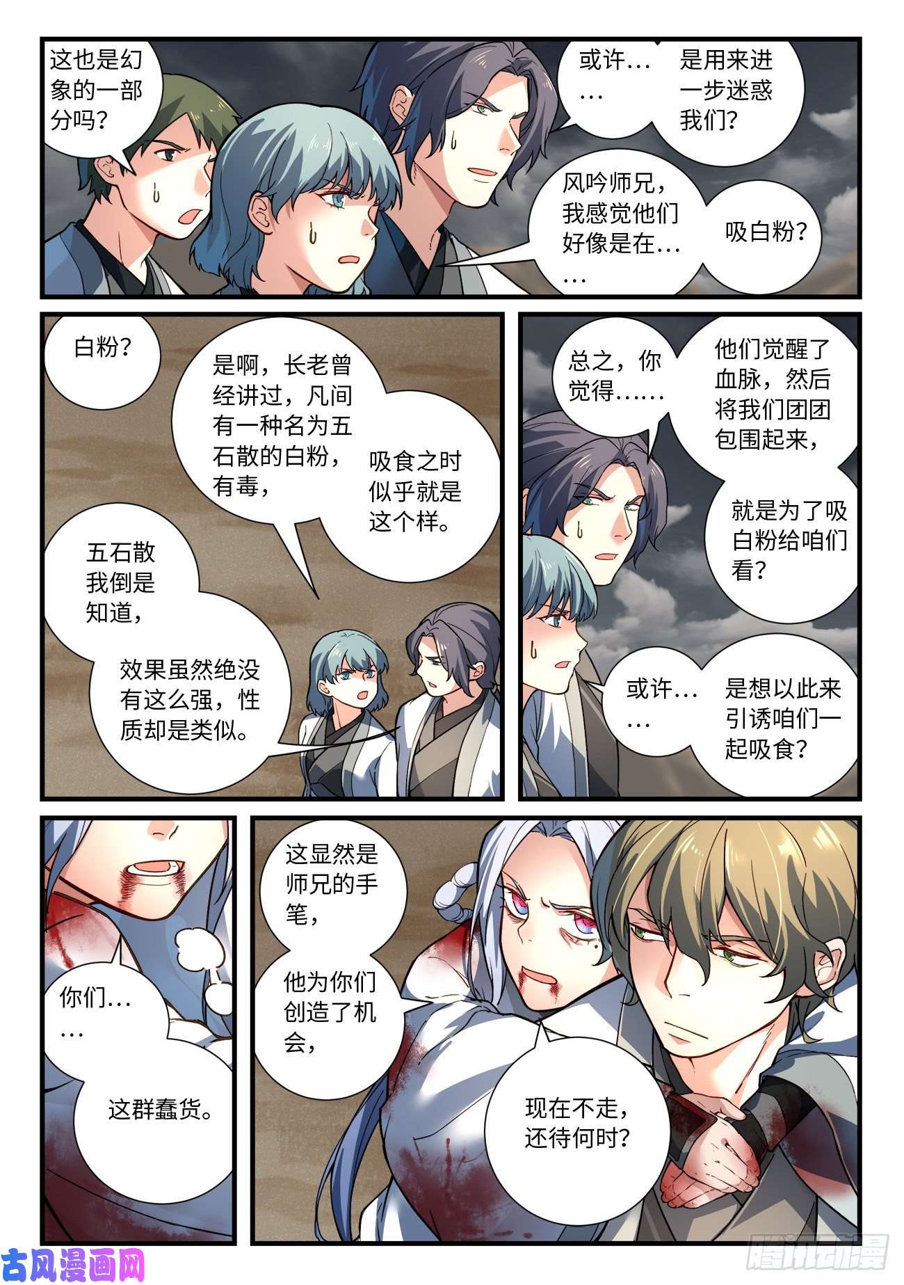 从前有座灵剑山第六百六十一话