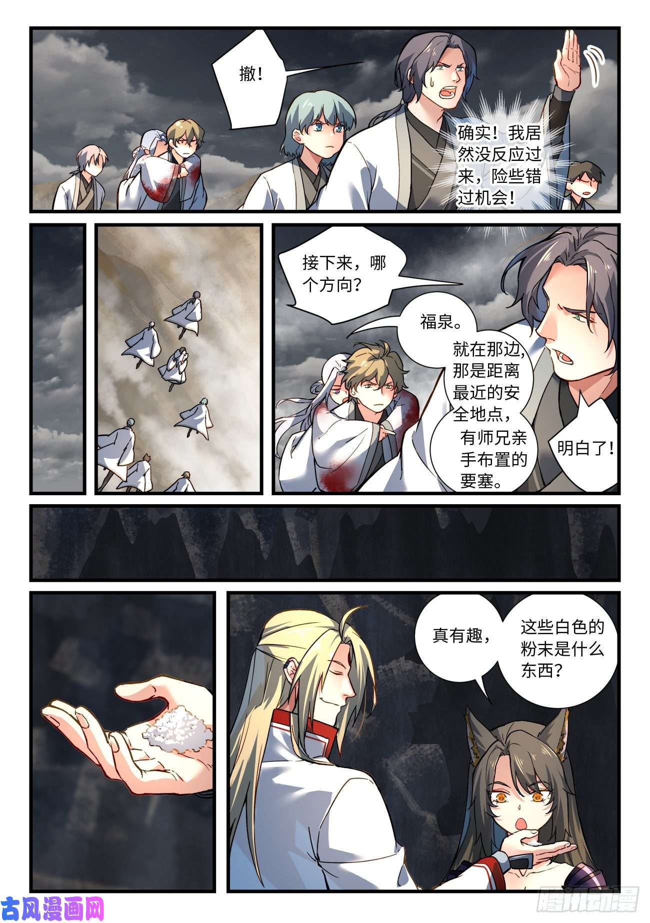 从前有座灵剑山第六百六十一话