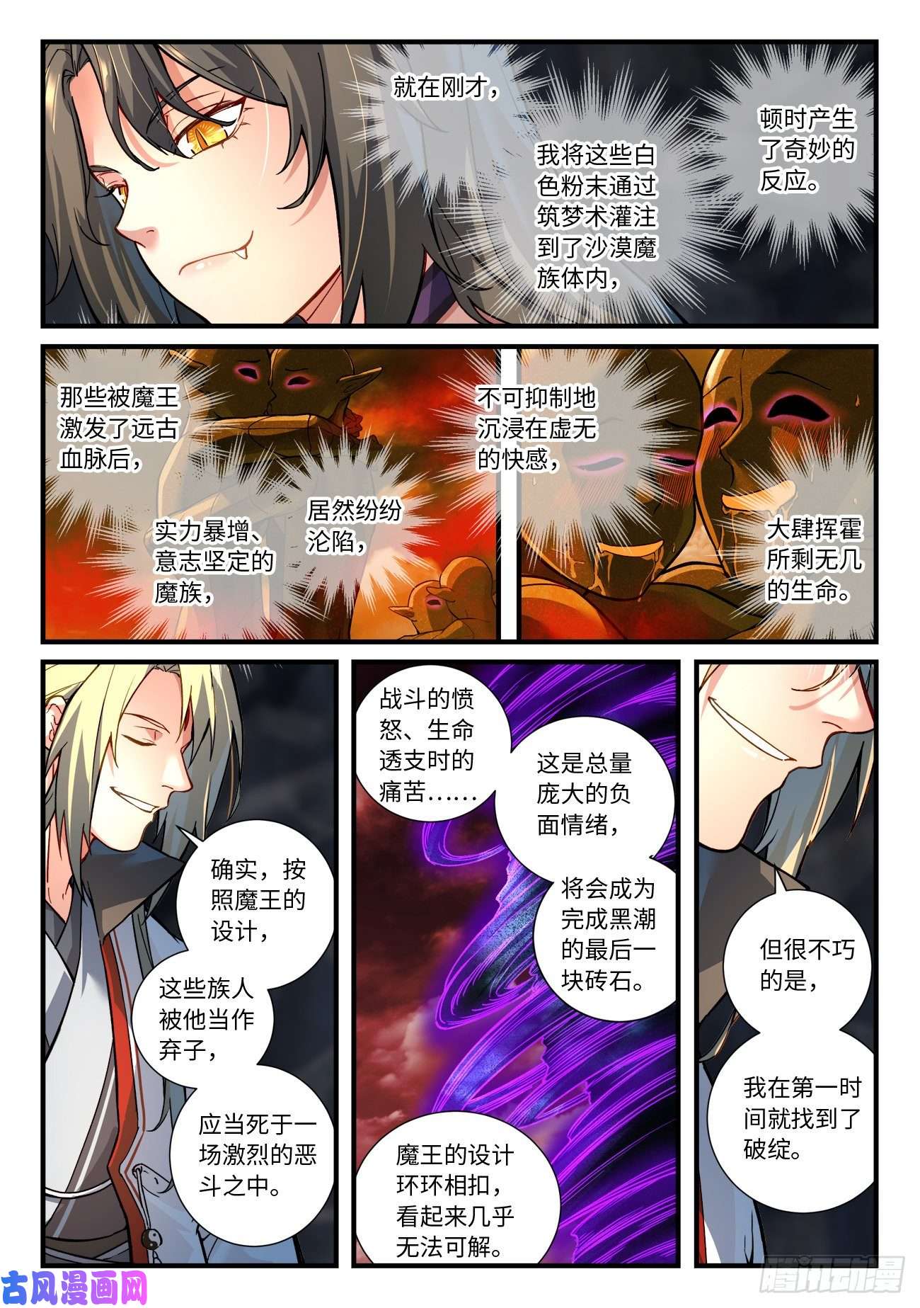 从前有座灵剑山第六百六十一话