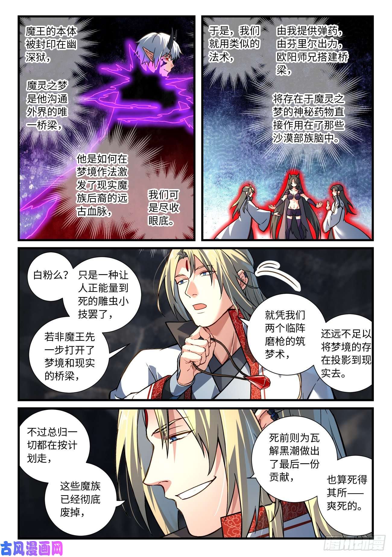 从前有座灵剑山第六百六十一话