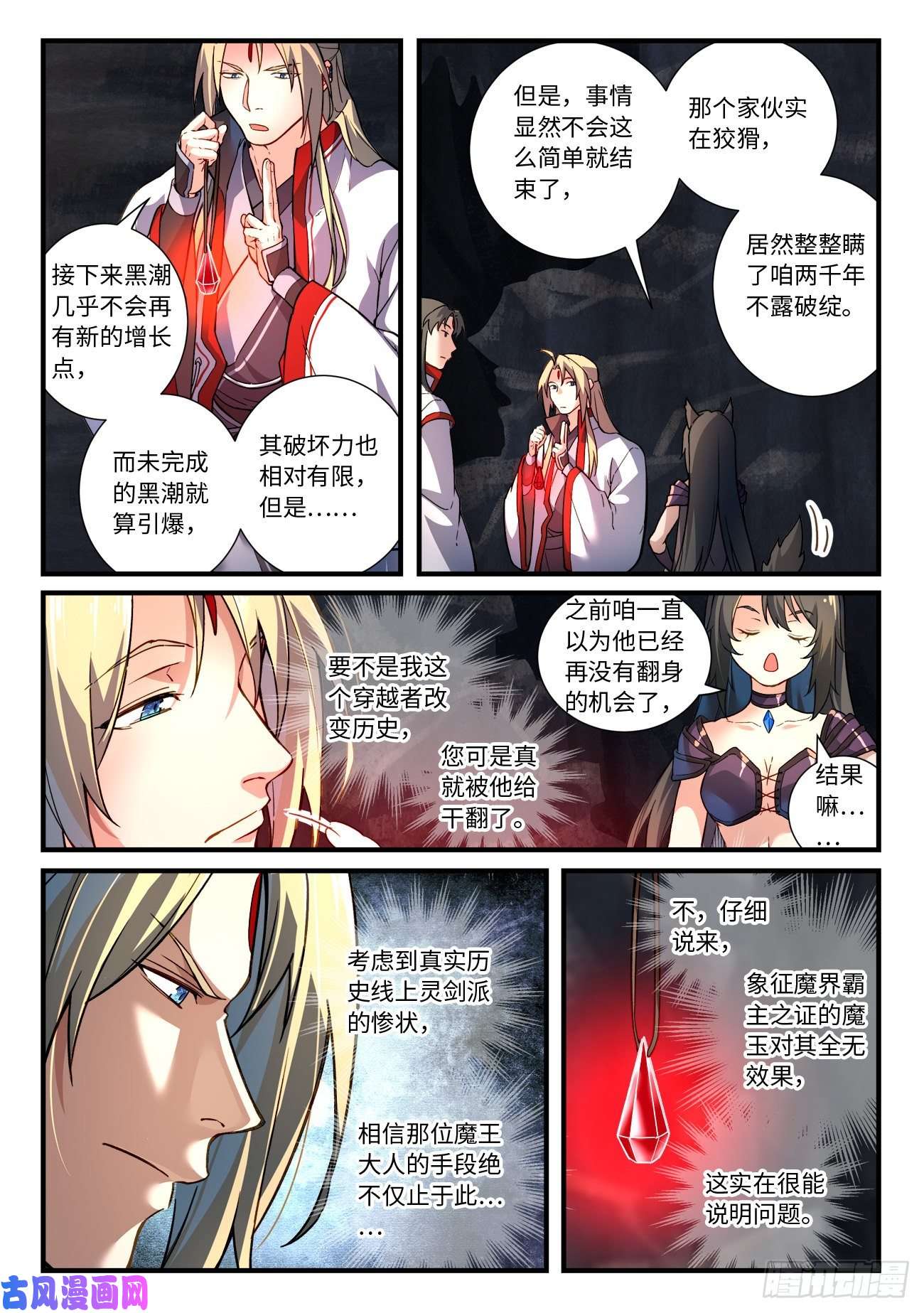 从前有座灵剑山第六百六十一话
