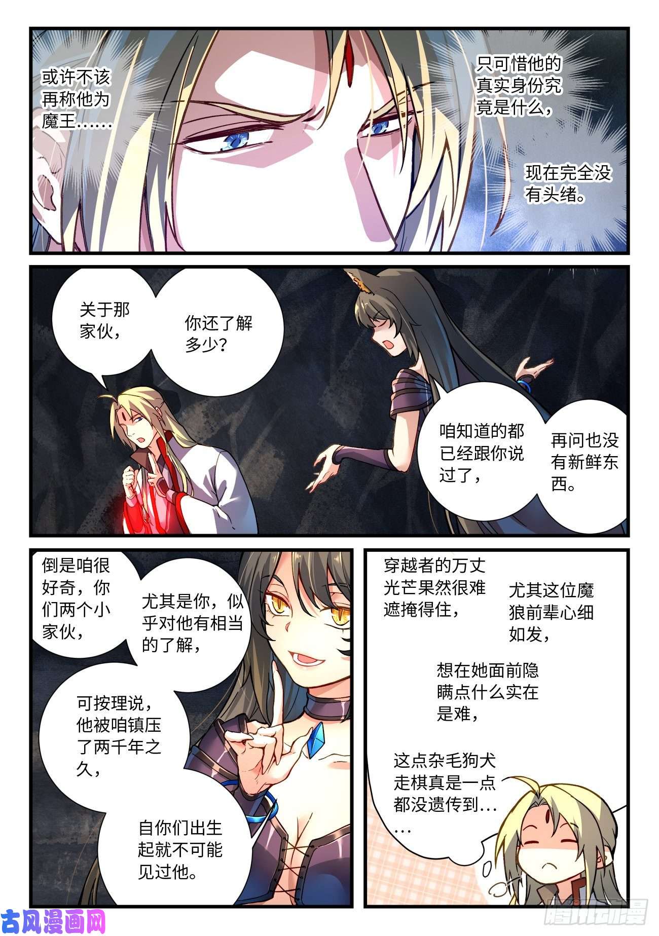从前有座灵剑山第六百六十一话