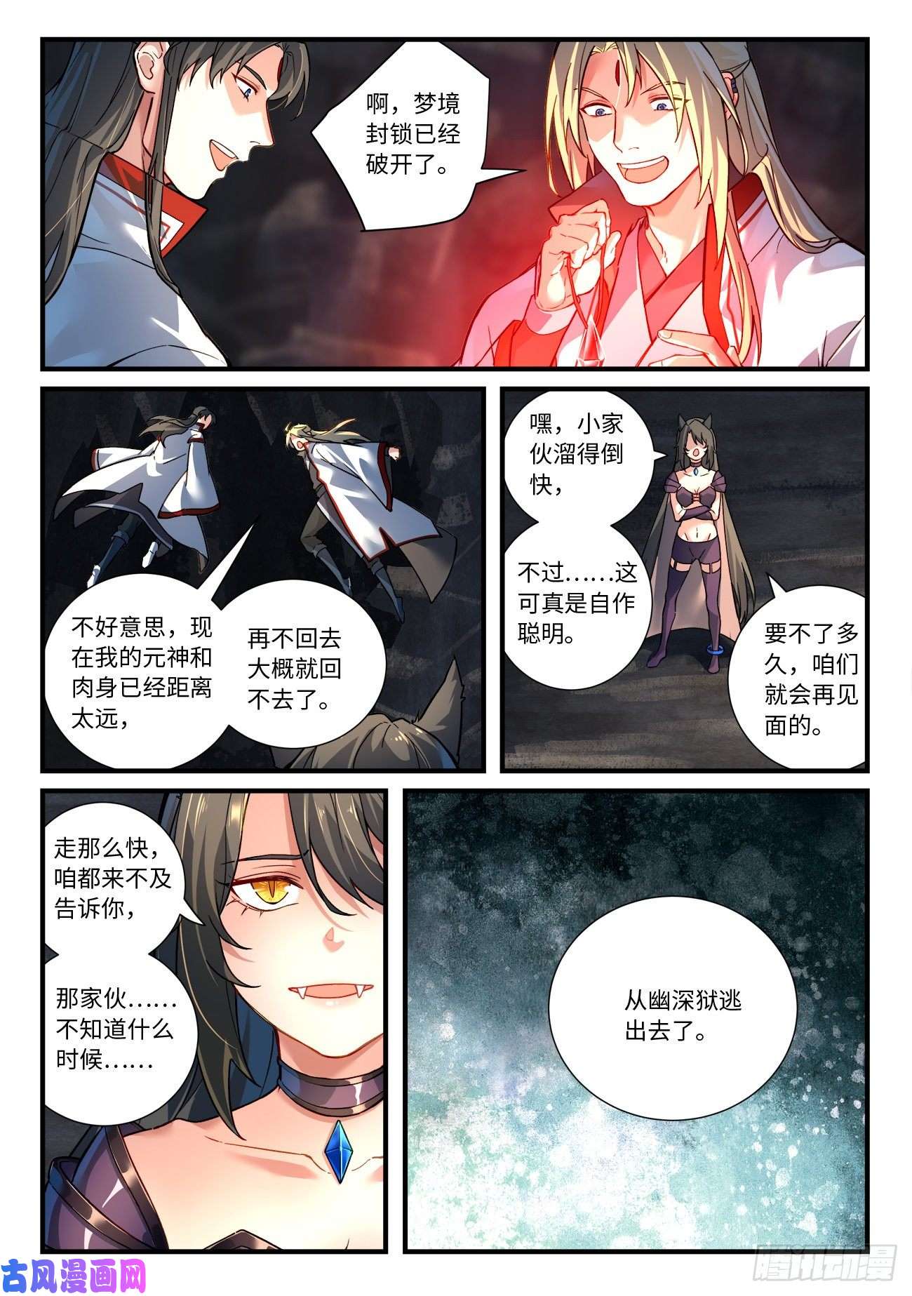 从前有座灵剑山第六百六十一话