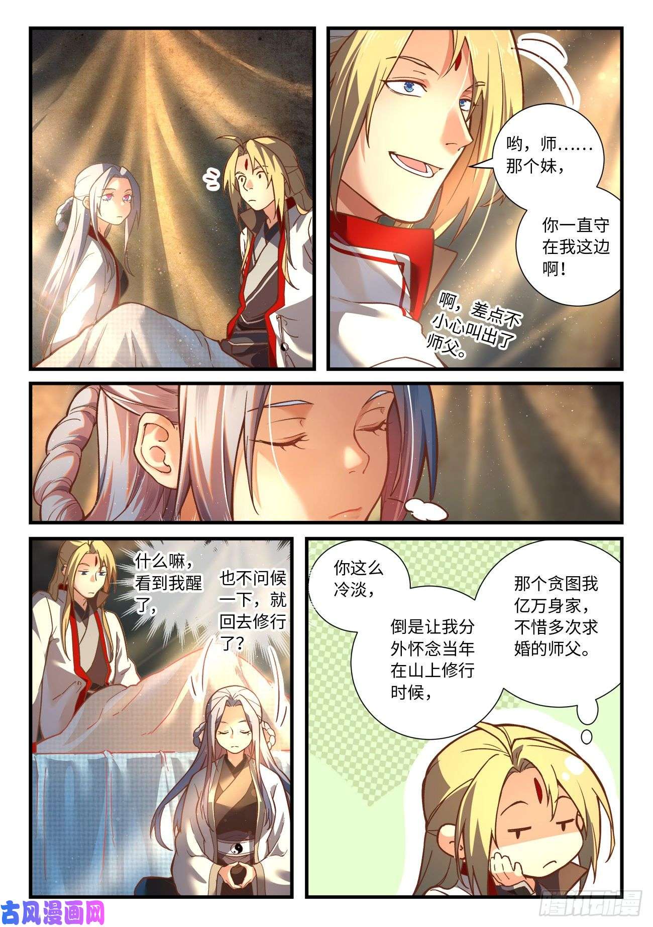 从前有座灵剑山第六百六十二话